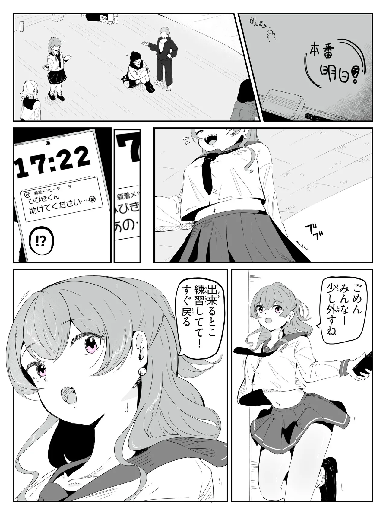 ボクに女の子教えてください! - 4 Page.2