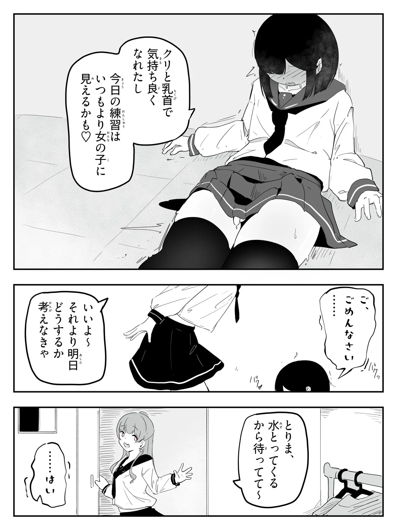 ボクに女の子教えてください! - 4 Page.21