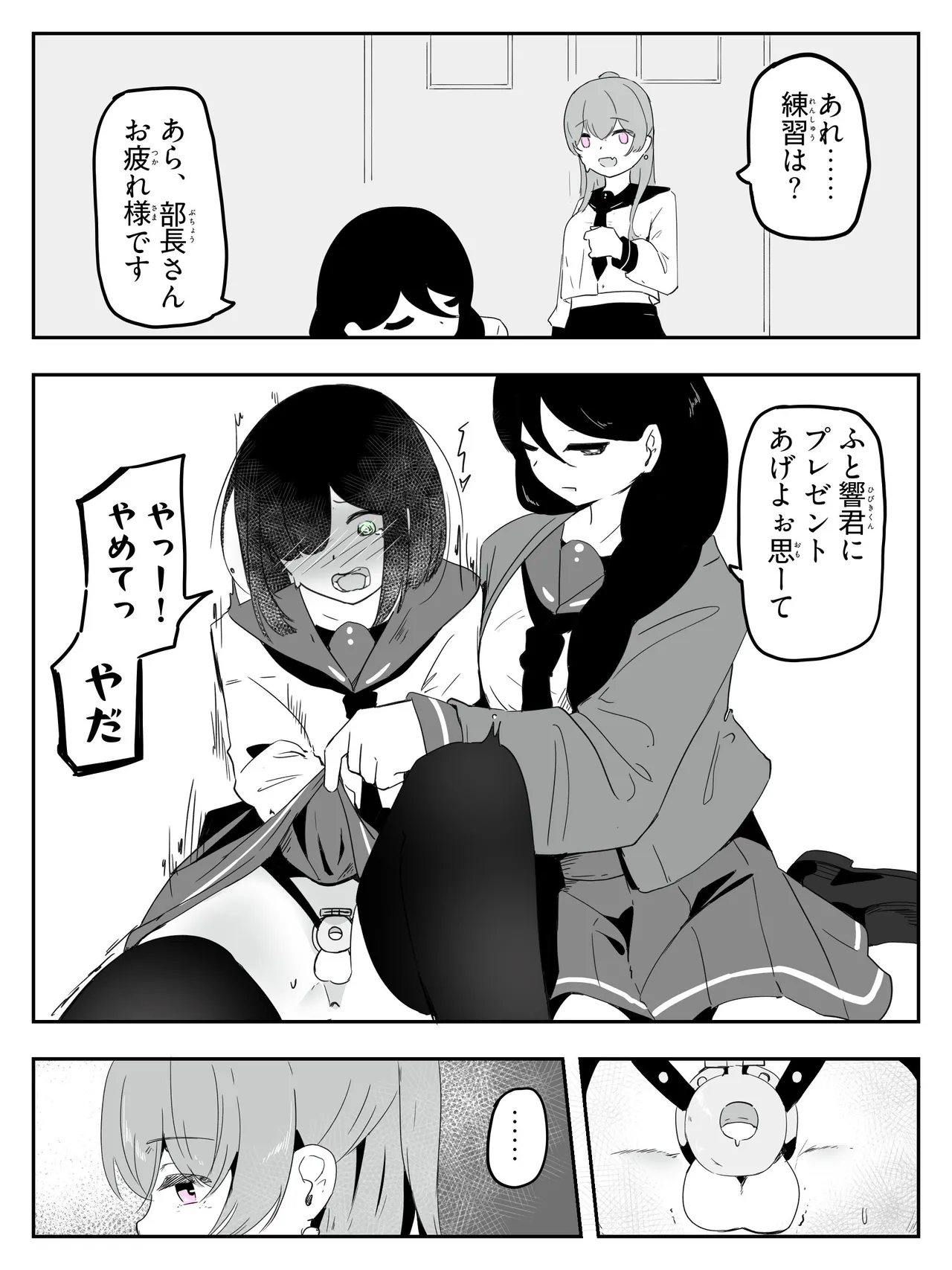 ボクに女の子教えてください! - 4 Page.25