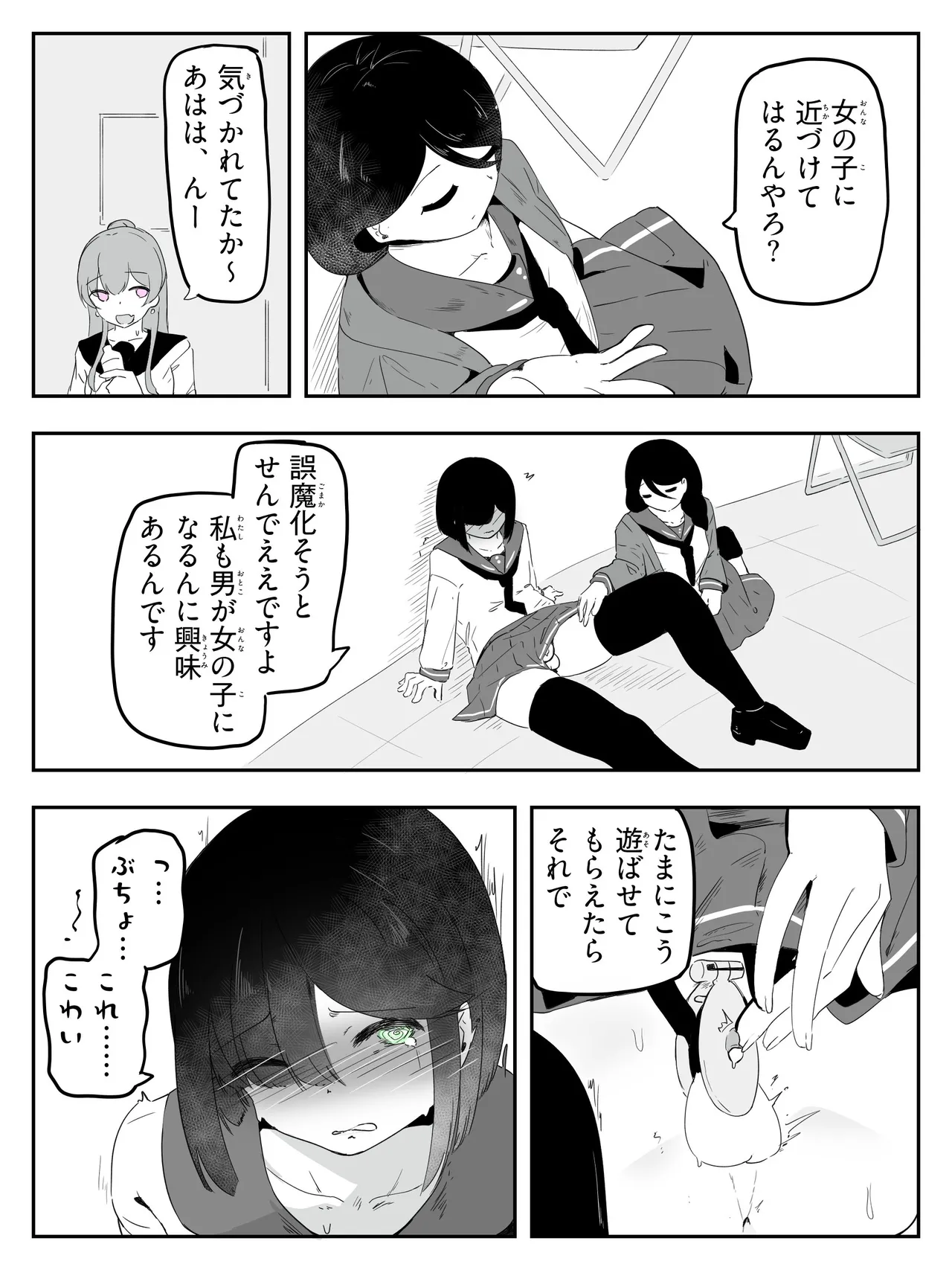 ボクに女の子教えてください! - 4 Page.26