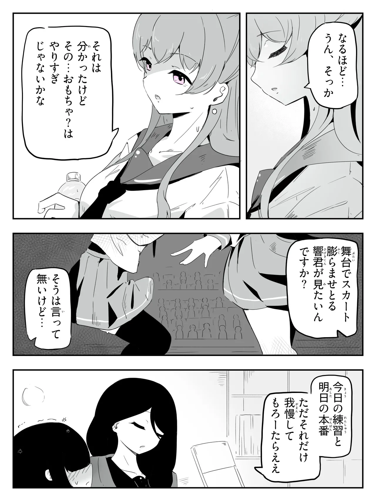 ボクに女の子教えてください! - 4 Page.27