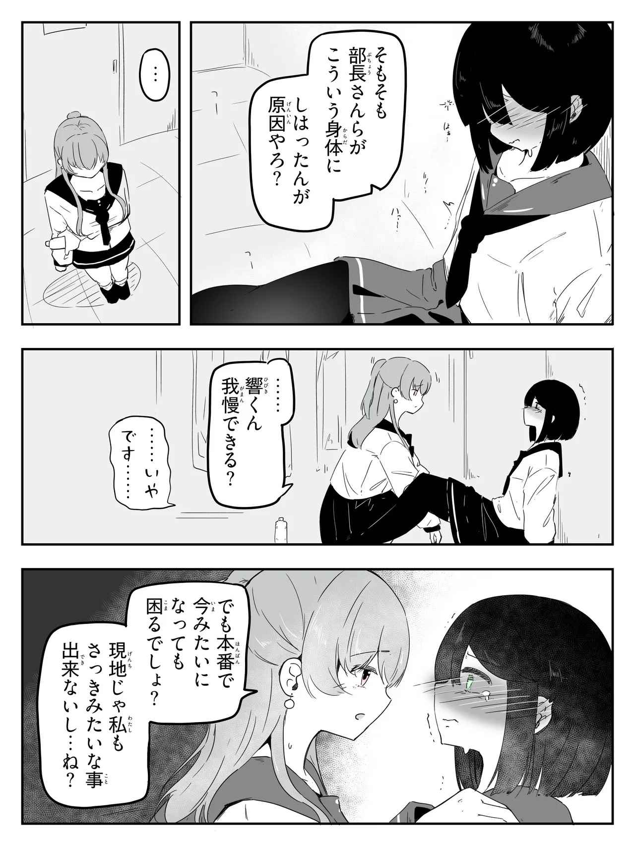ボクに女の子教えてください! - 4 Page.28