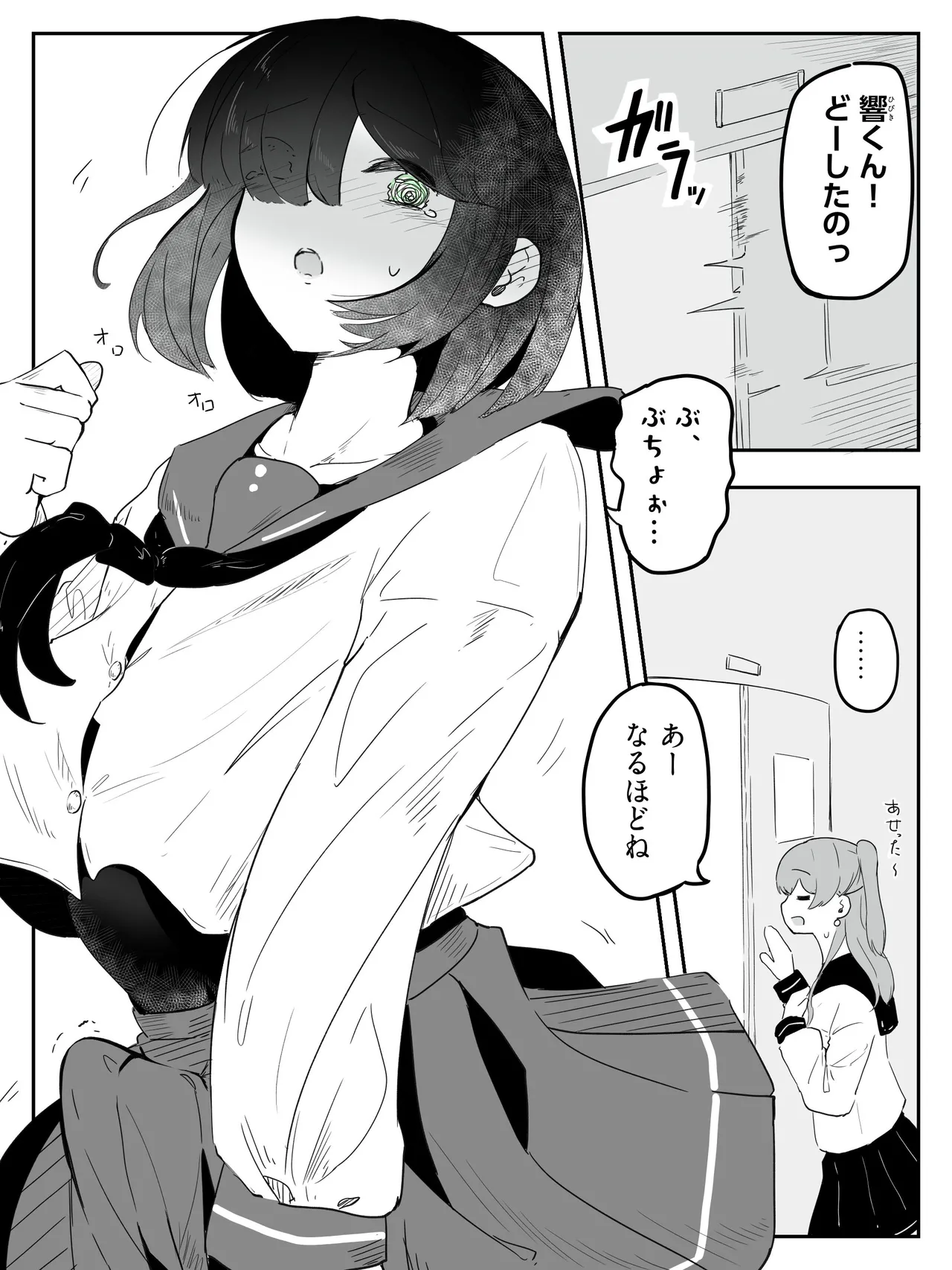 ボクに女の子教えてください! - 4 Page.3