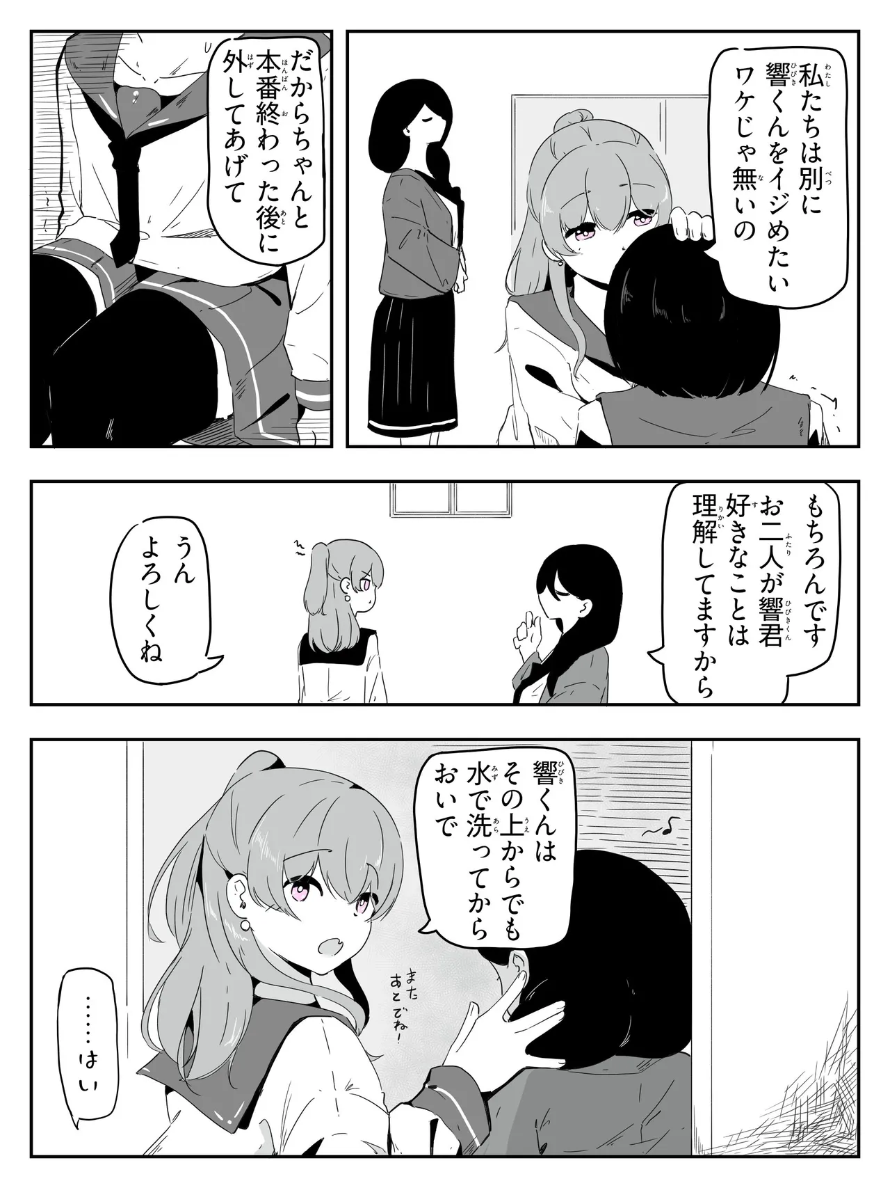 ボクに女の子教えてください! - 4 Page.30