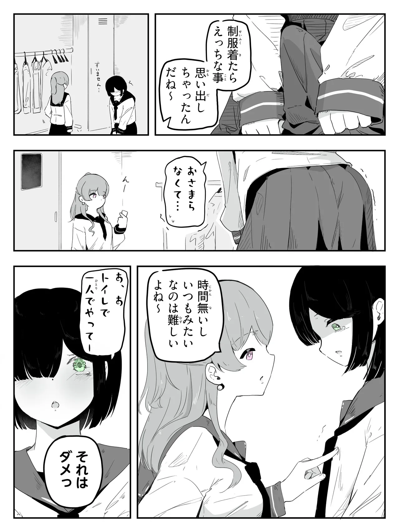ボクに女の子教えてください! - 4 Page.4