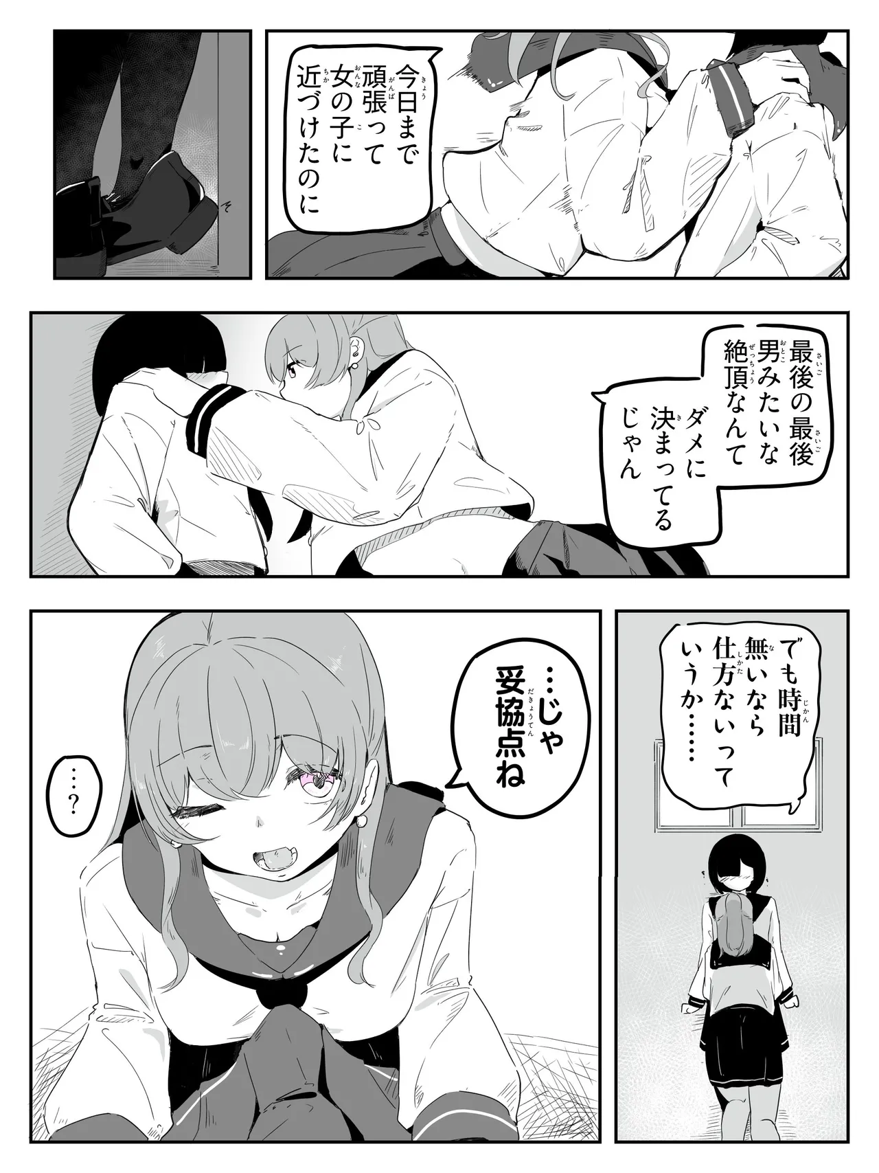 ボクに女の子教えてください! - 4 Page.5