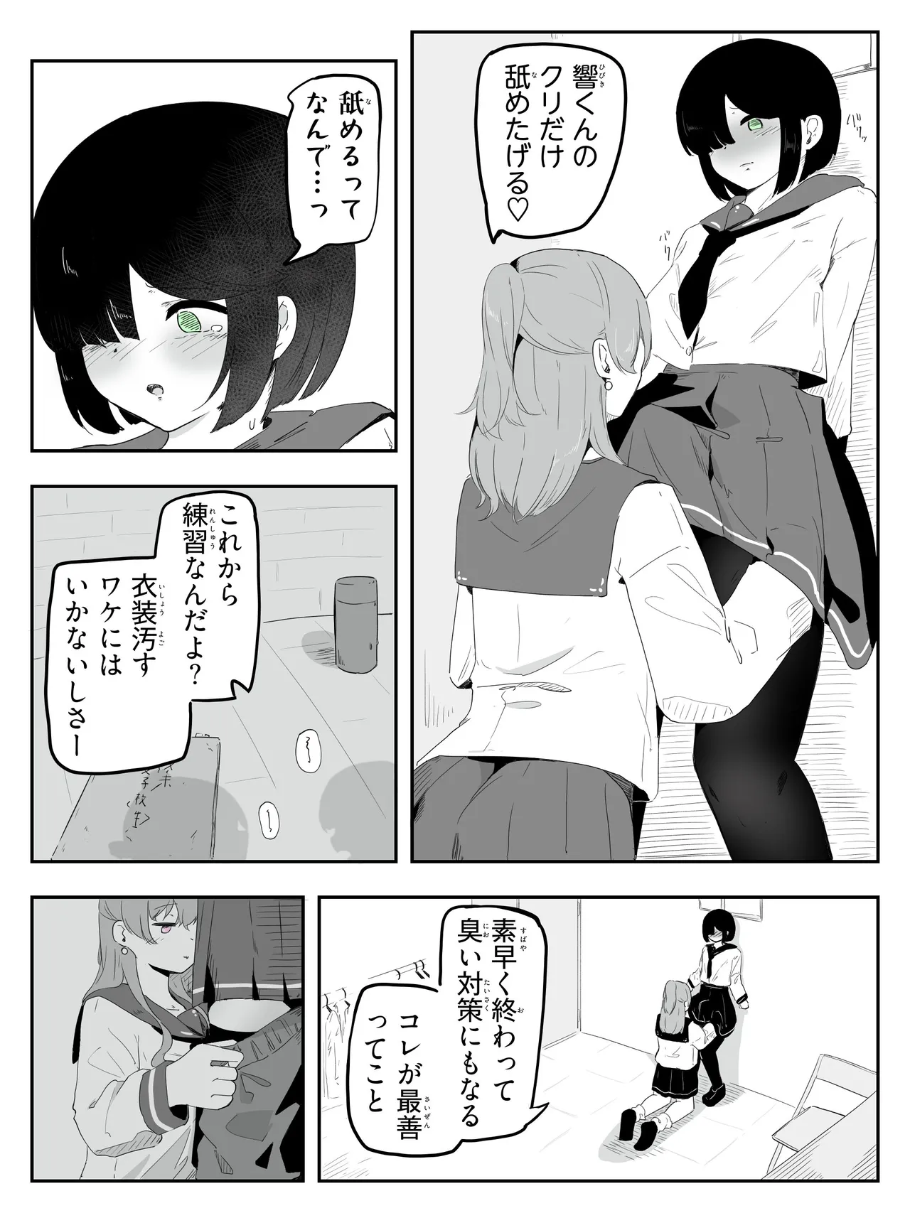 ボクに女の子教えてください! - 4 Page.6