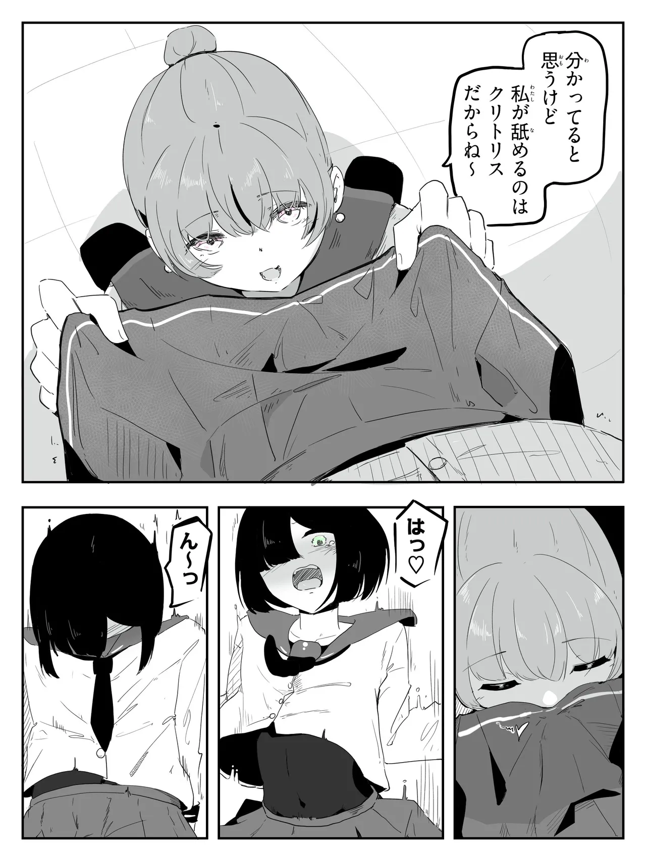 ボクに女の子教えてください! - 4 Page.7