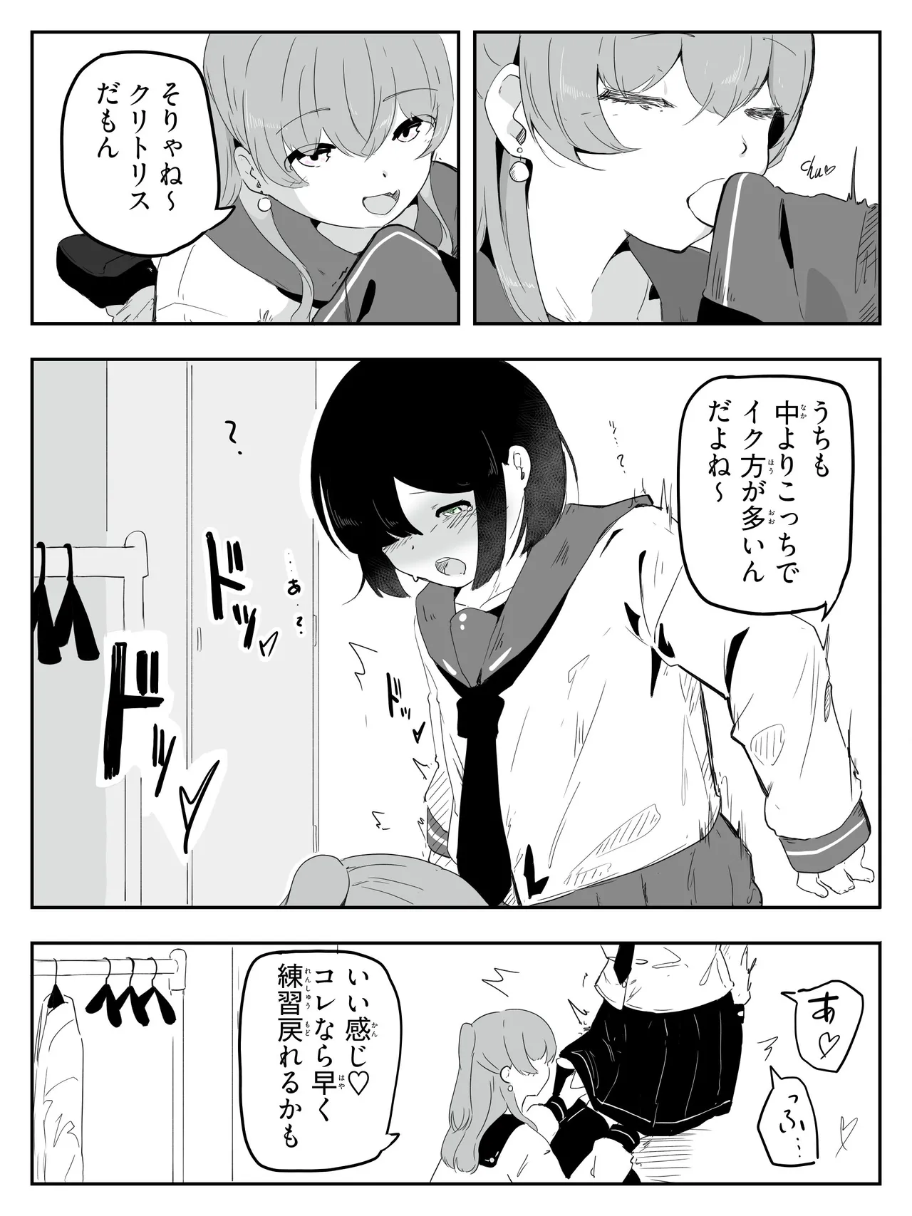ボクに女の子教えてください! - 4 Page.9