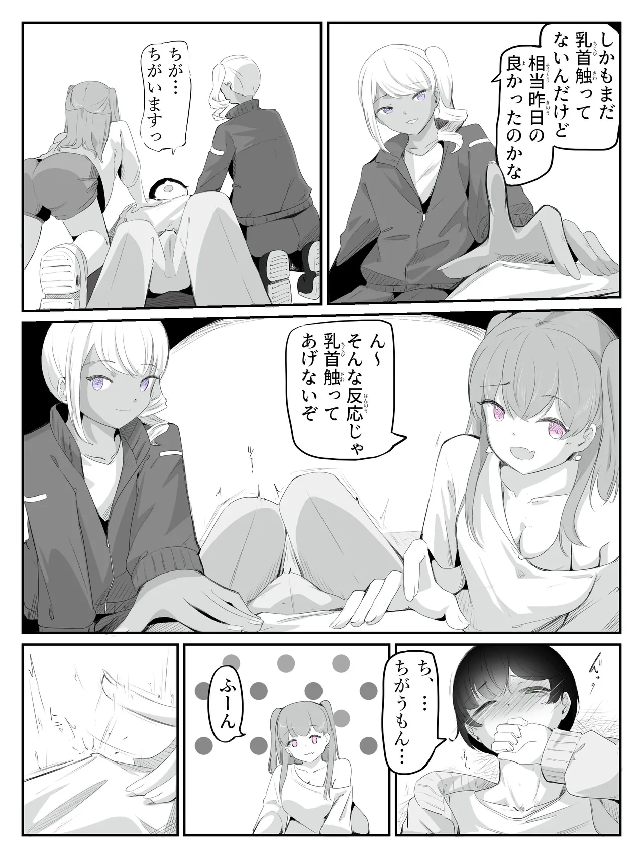ボクに女の子教えてください! - 2 Page.10