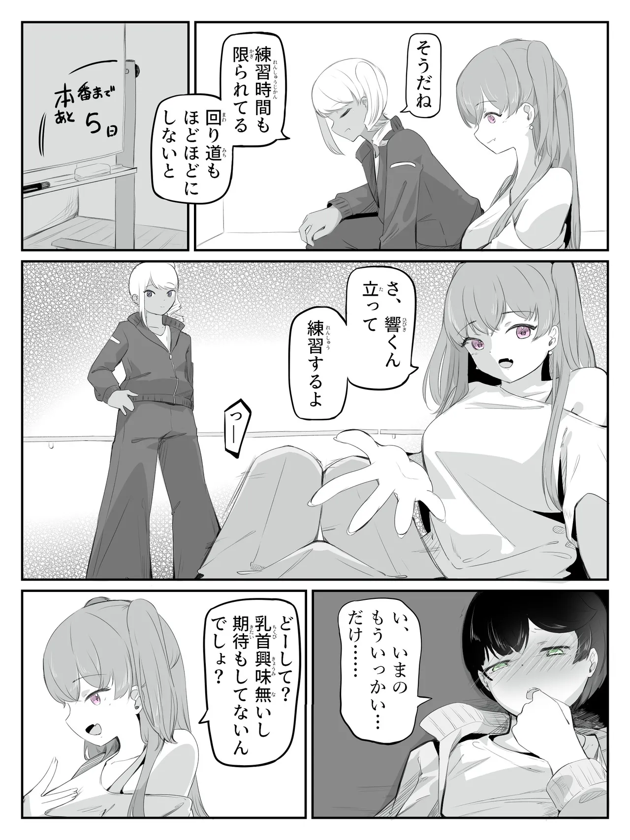 ボクに女の子教えてください! - 2 Page.12