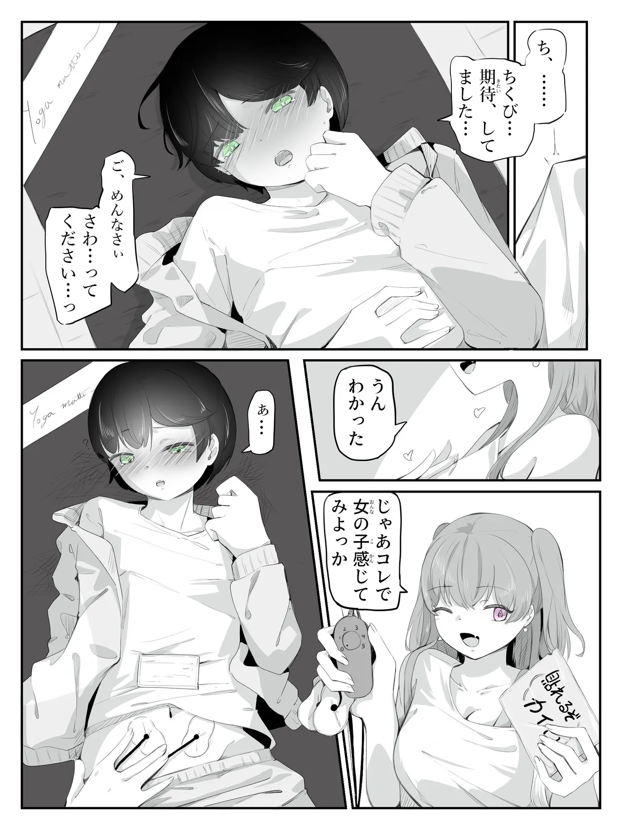 ボクに女の子教えてください! - 2 Page.13