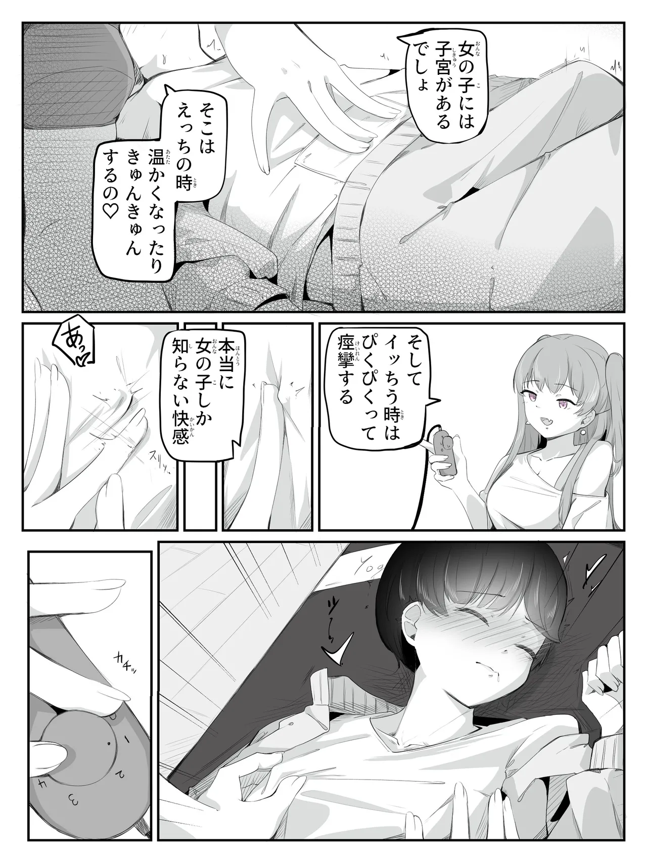 ボクに女の子教えてください! - 2 Page.14