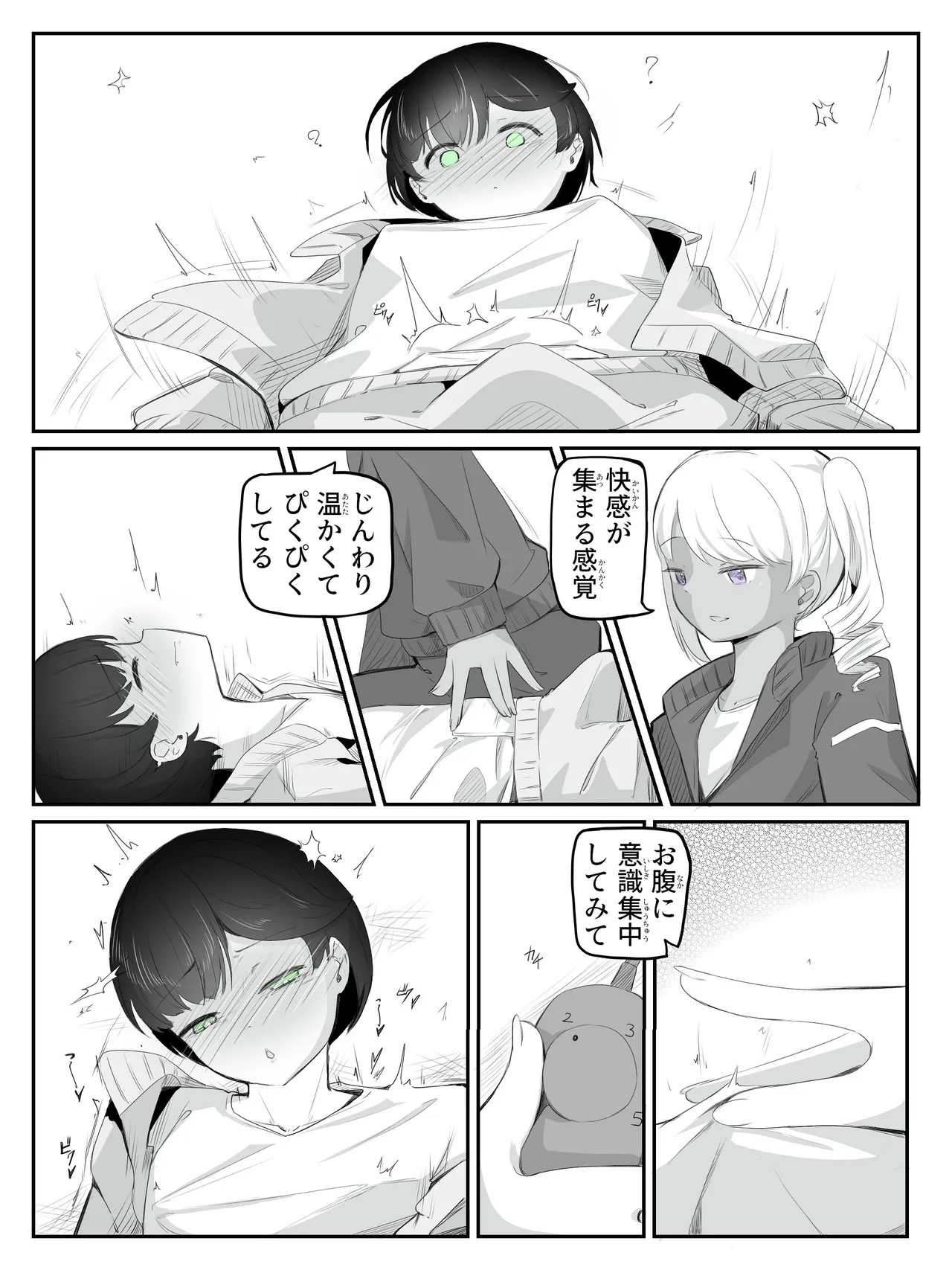 ボクに女の子教えてください! - 2 Page.15
