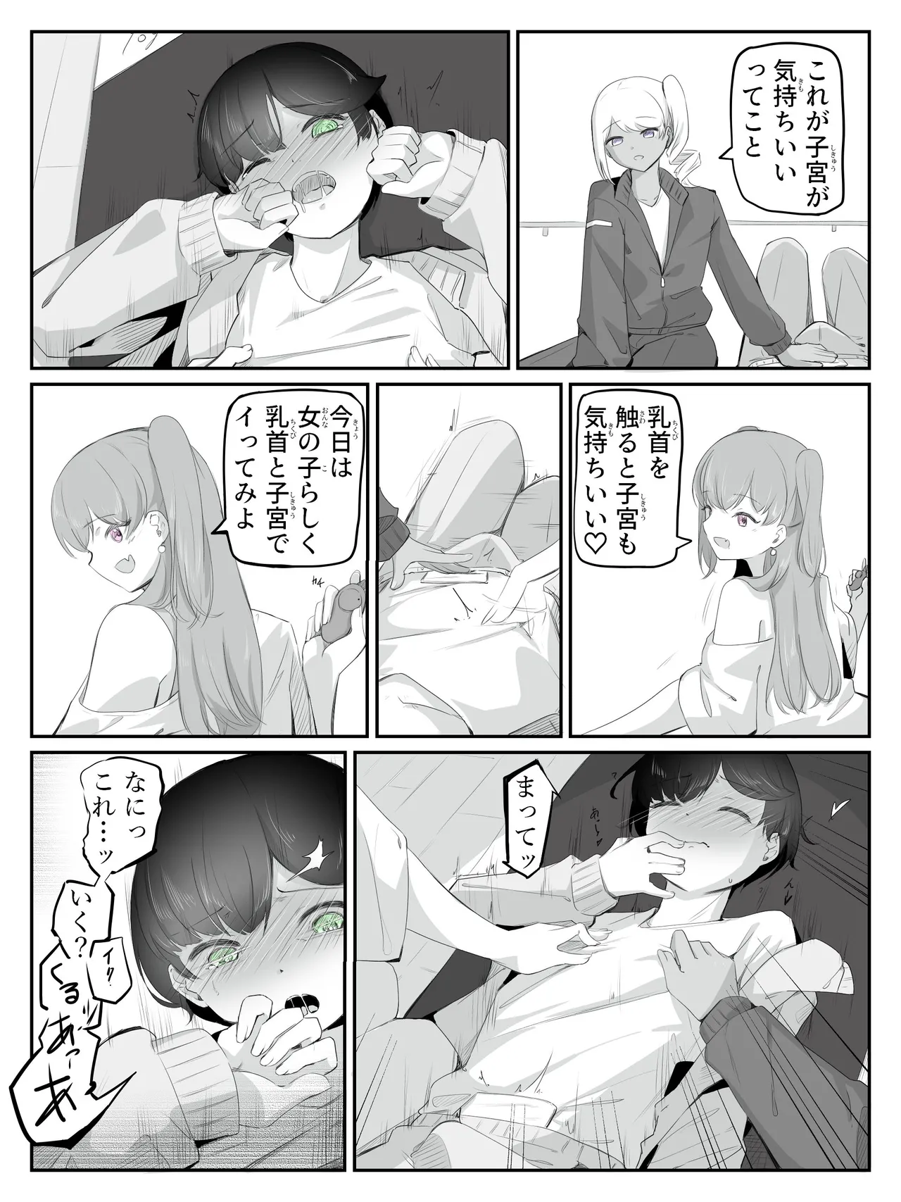 ボクに女の子教えてください! - 2 Page.16