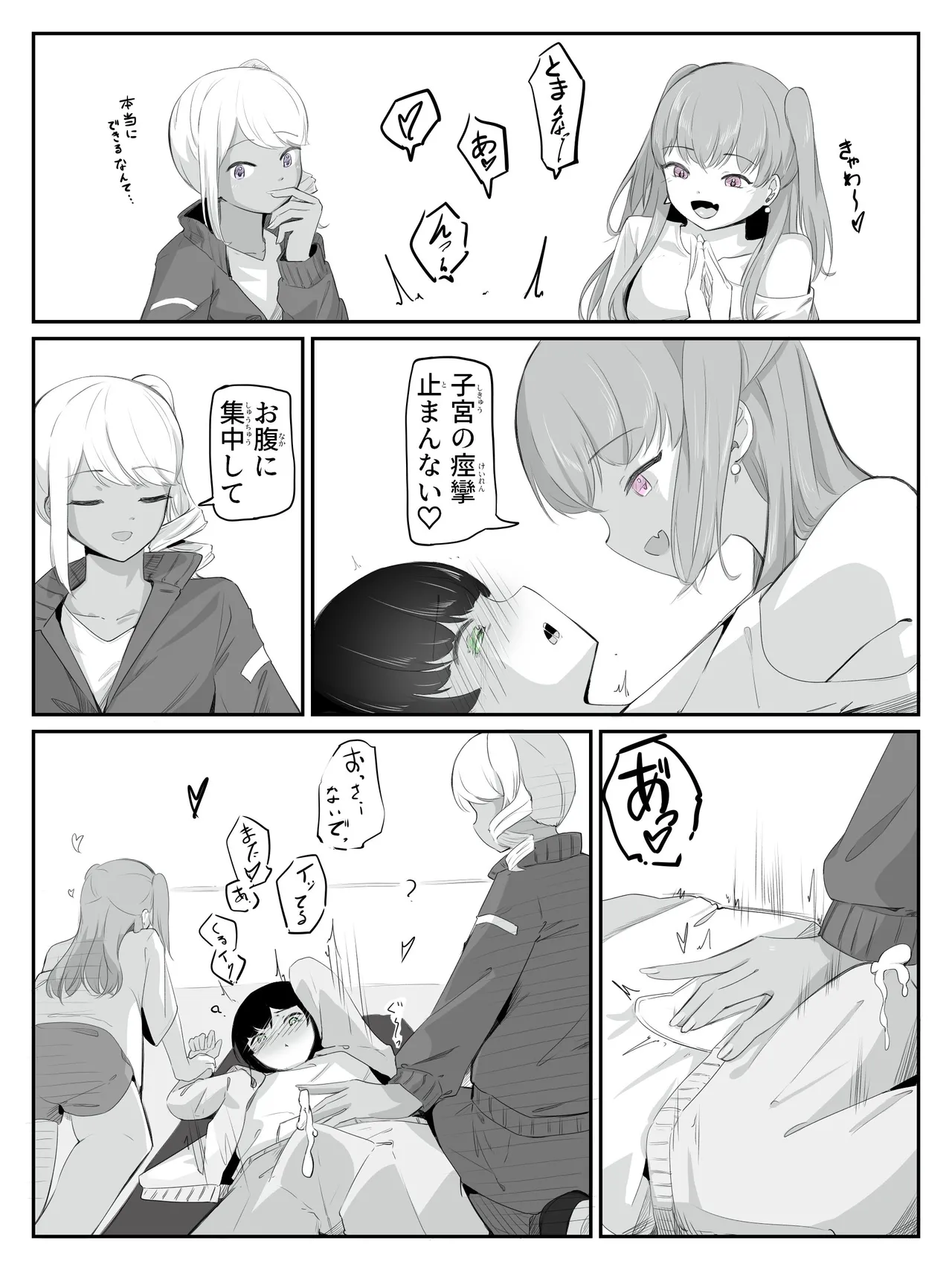 ボクに女の子教えてください! - 2 Page.18