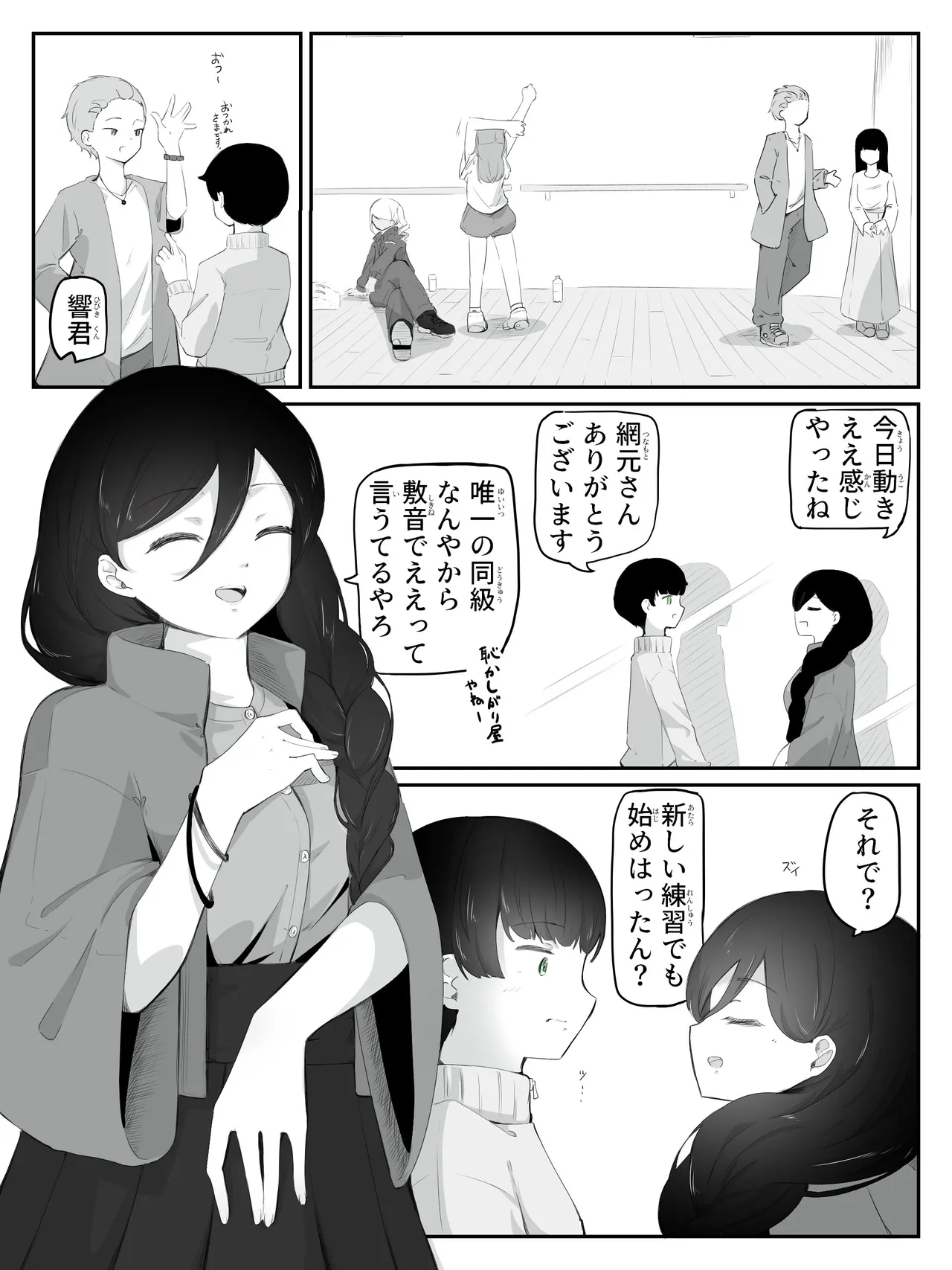 ボクに女の子教えてください! - 2 Page.2