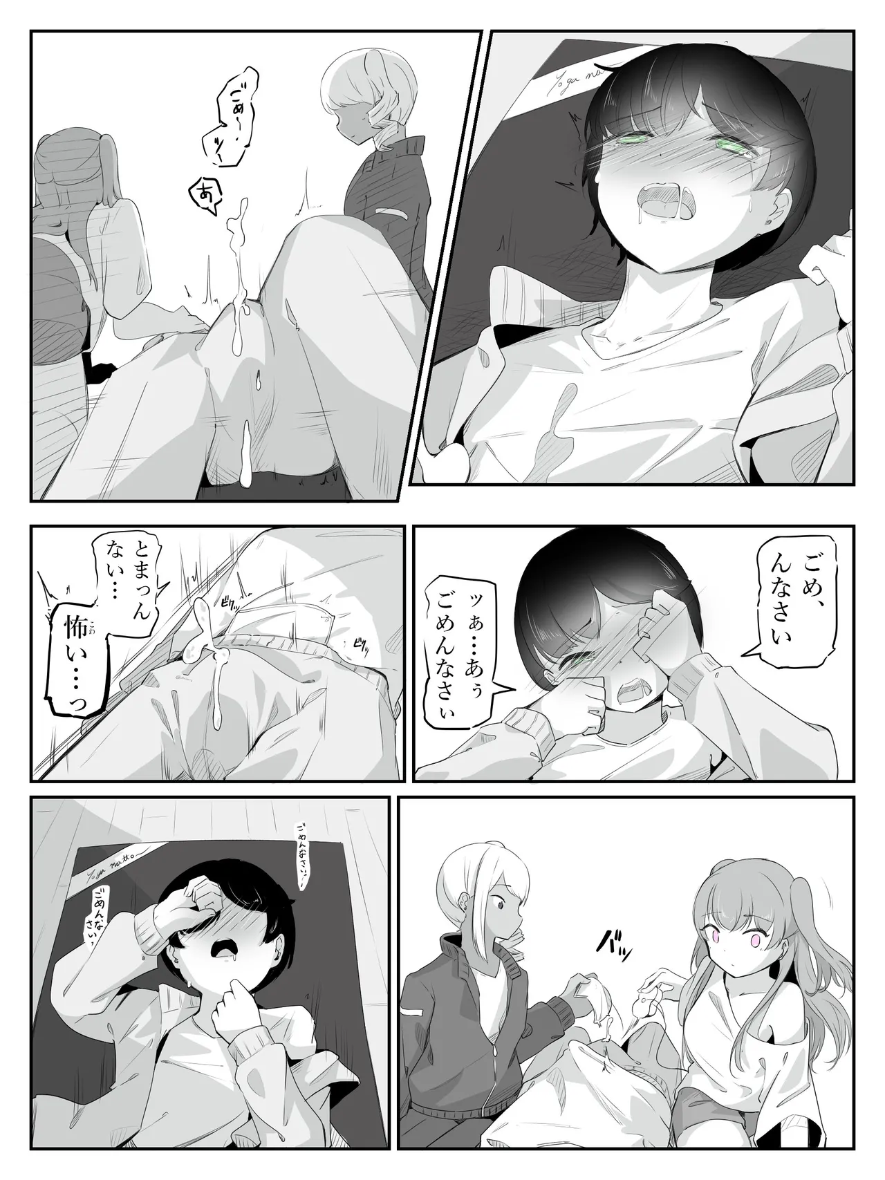 ボクに女の子教えてください! - 2 Page.21