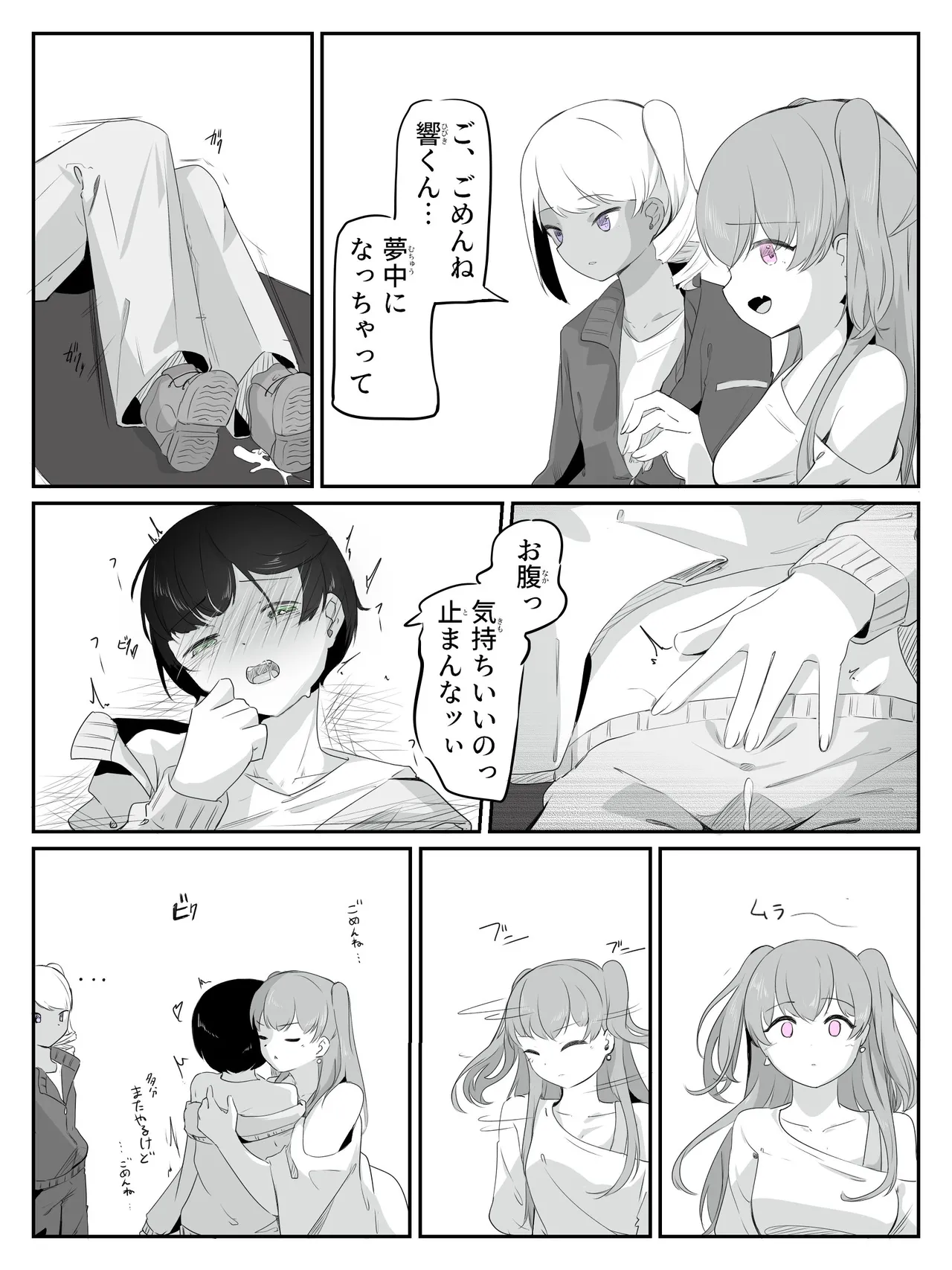 ボクに女の子教えてください! - 2 Page.22