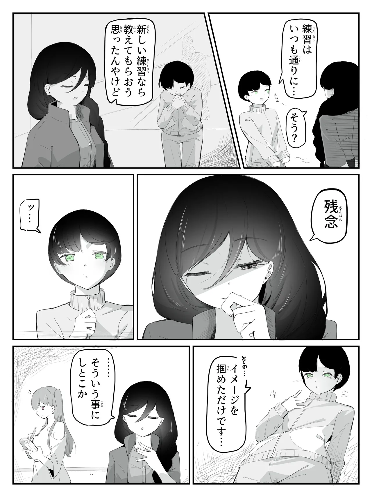ボクに女の子教えてください! - 2 Page.3