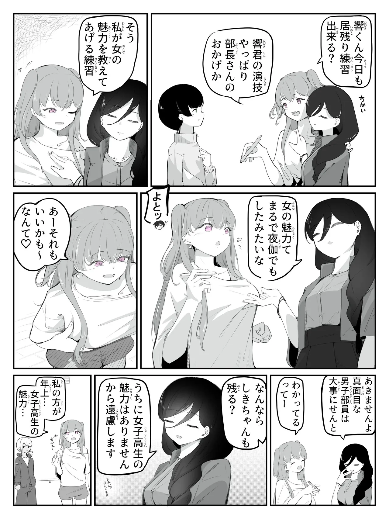ボクに女の子教えてください! - 2 Page.4