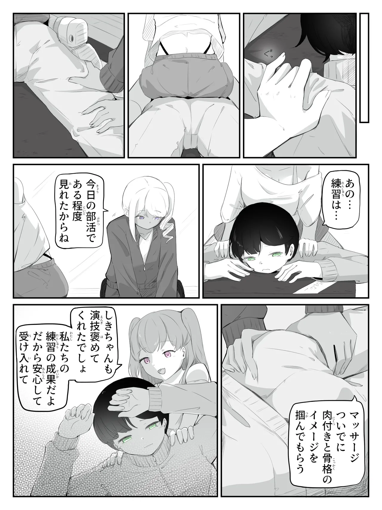 ボクに女の子教えてください! - 2 Page.5