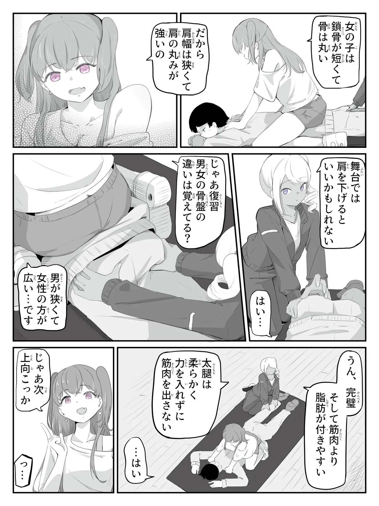 ボクに女の子教えてください! - 2 Page.6