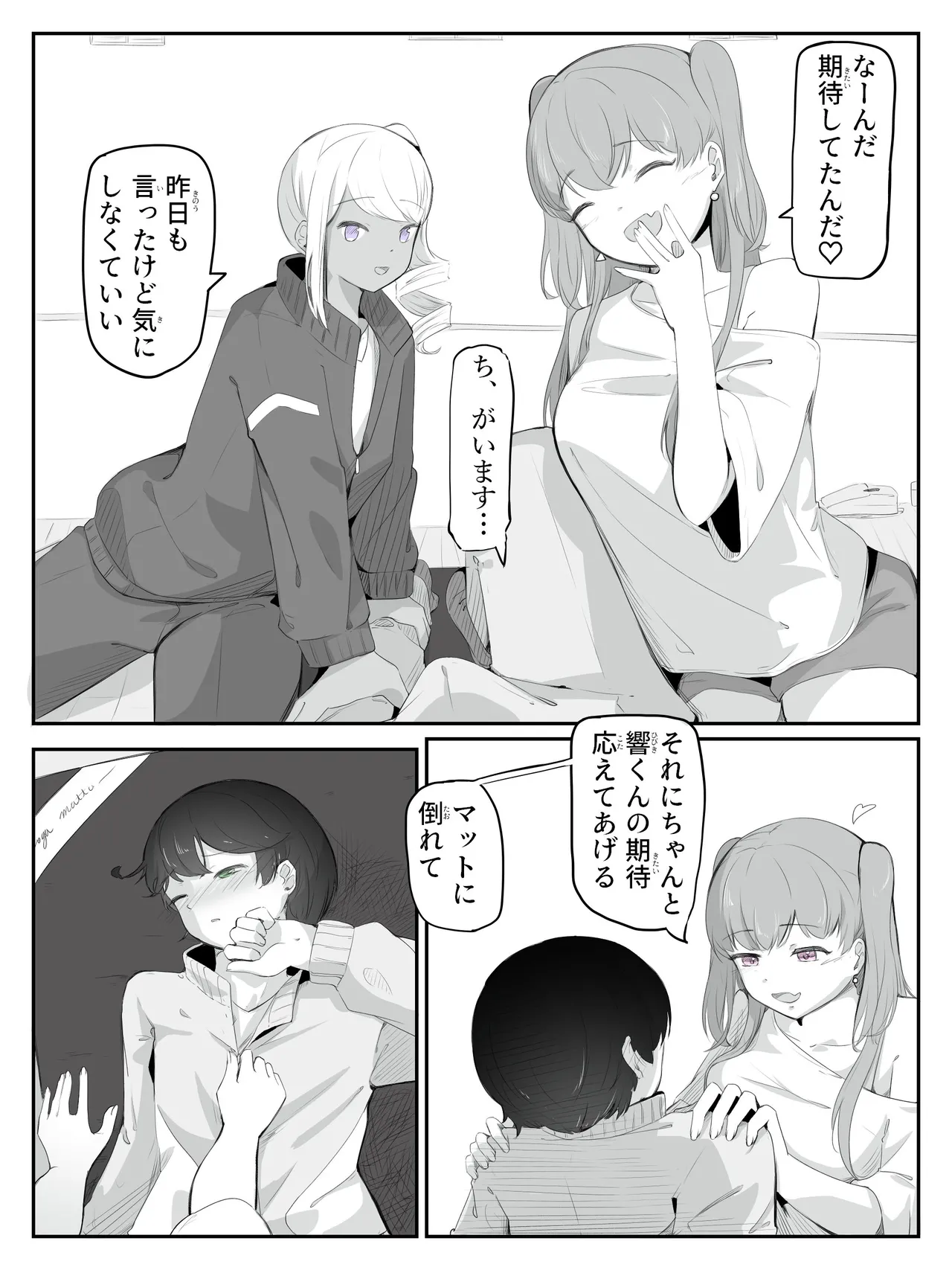 ボクに女の子教えてください! - 2 Page.8