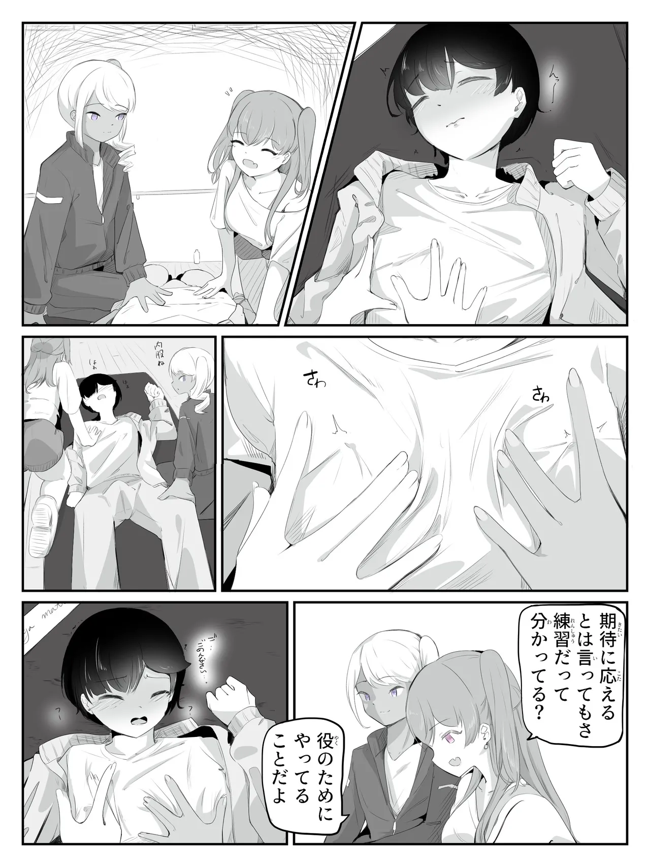 ボクに女の子教えてください! - 2 Page.9