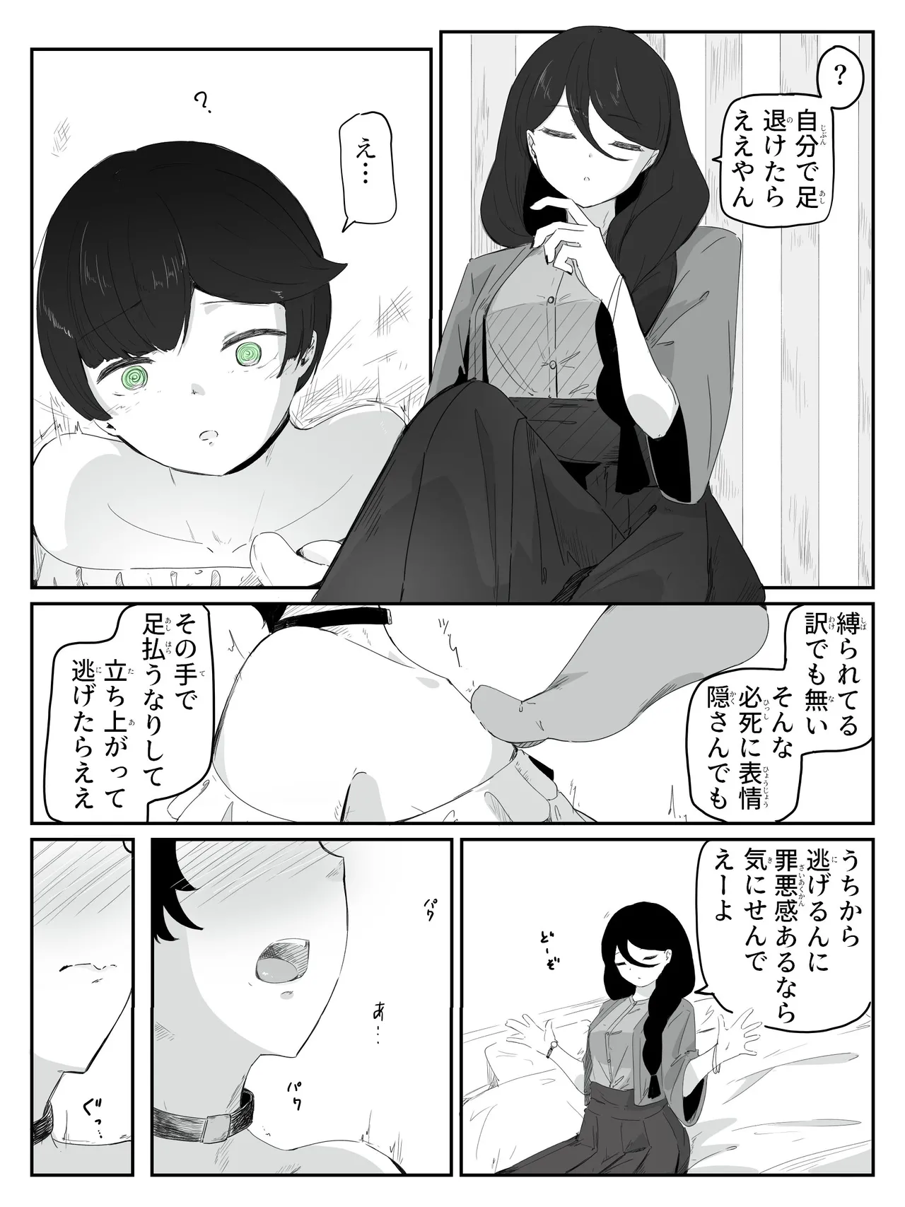 ボクに女の子教えてください! - 3 Page.10
