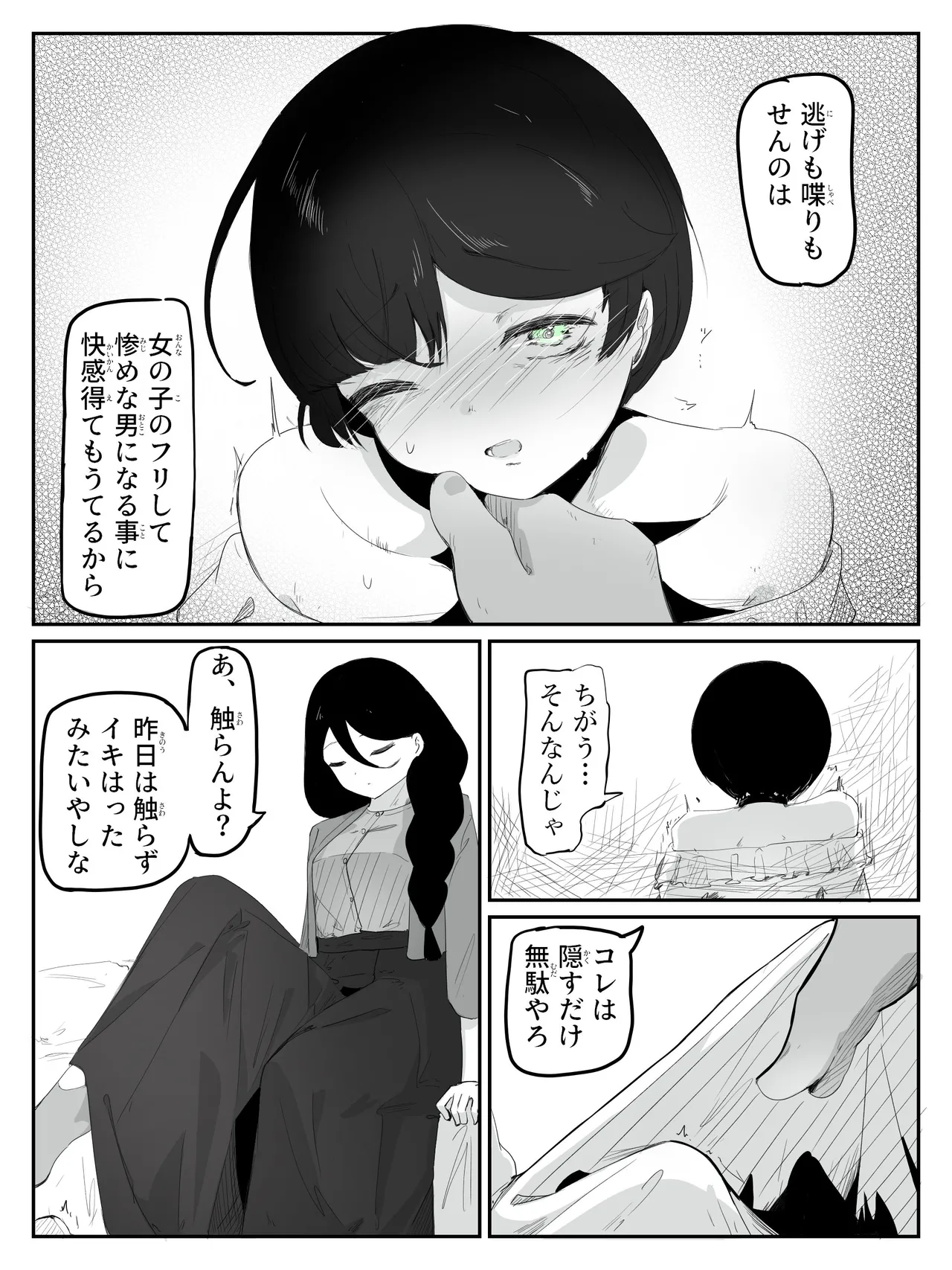 ボクに女の子教えてください! - 3 Page.11