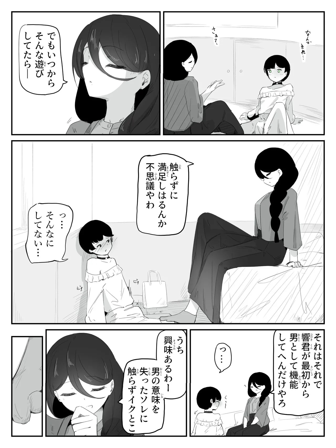 ボクに女の子教えてください! - 3 Page.12