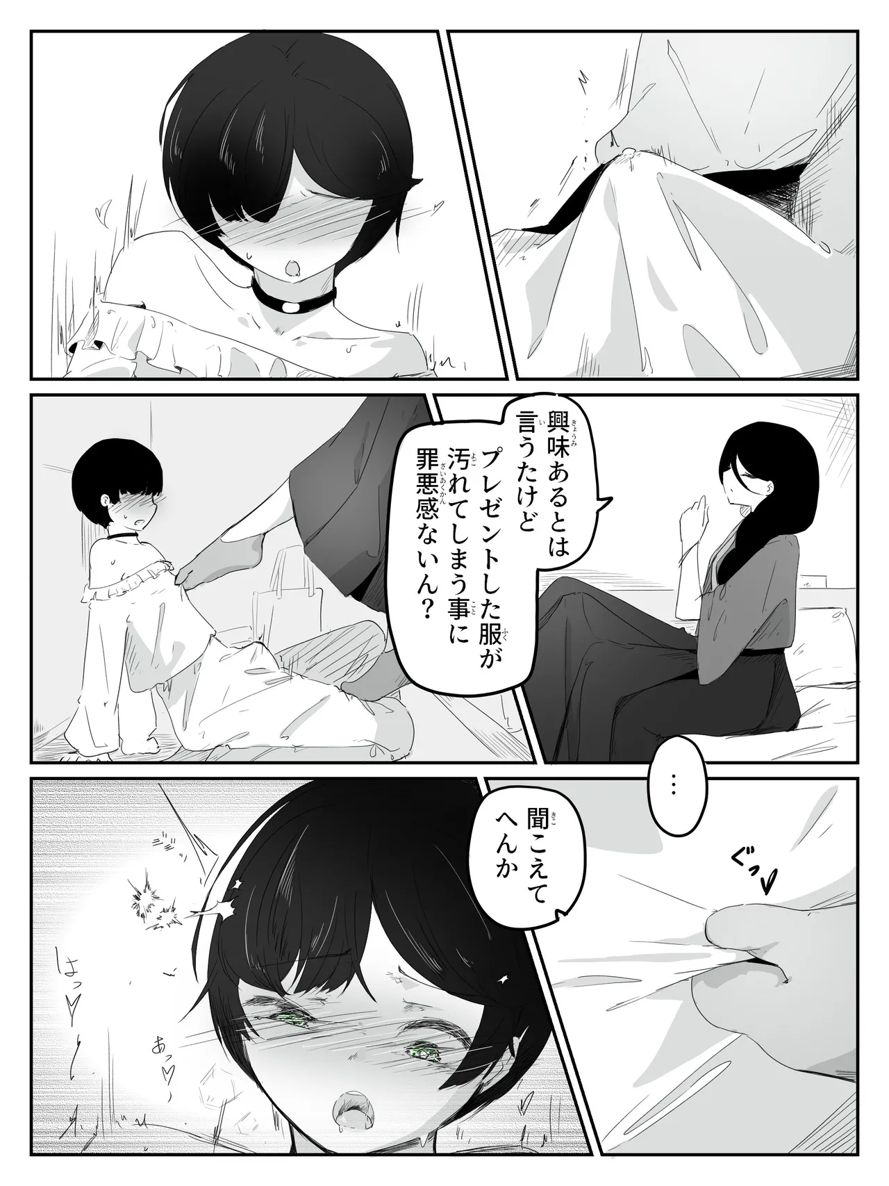 ボクに女の子教えてください! - 3 Page.14