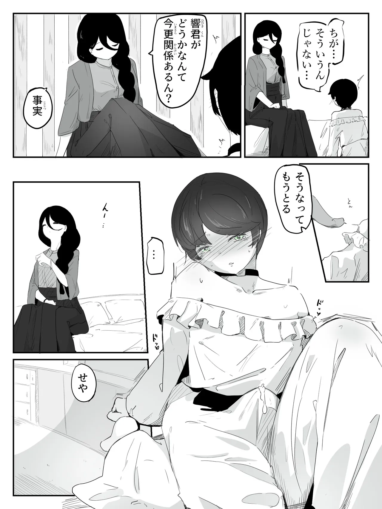 ボクに女の子教えてください! - 3 Page.17