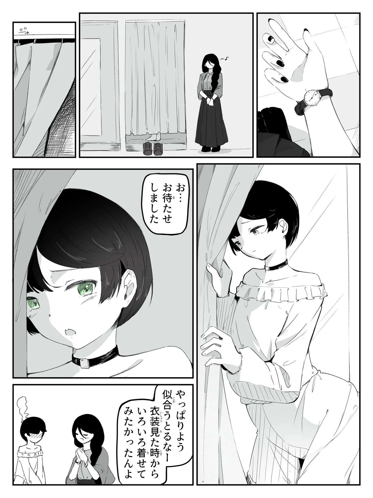 ボクに女の子教えてください! - 3 Page.2