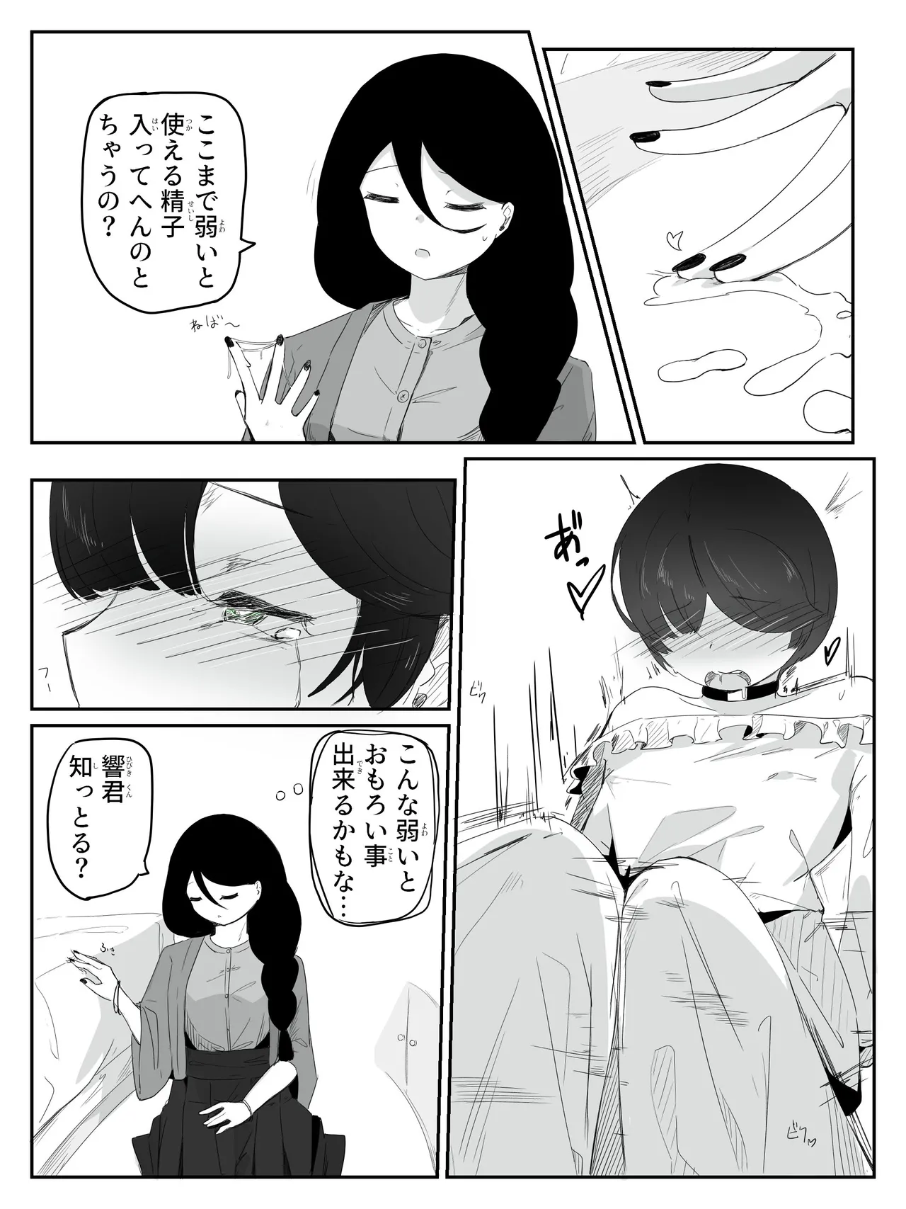 ボクに女の子教えてください! - 3 Page.20