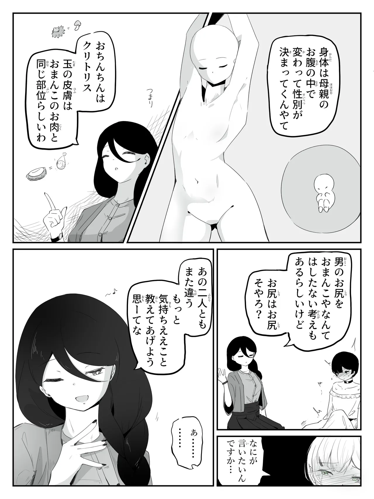 ボクに女の子教えてください! - 3 Page.21