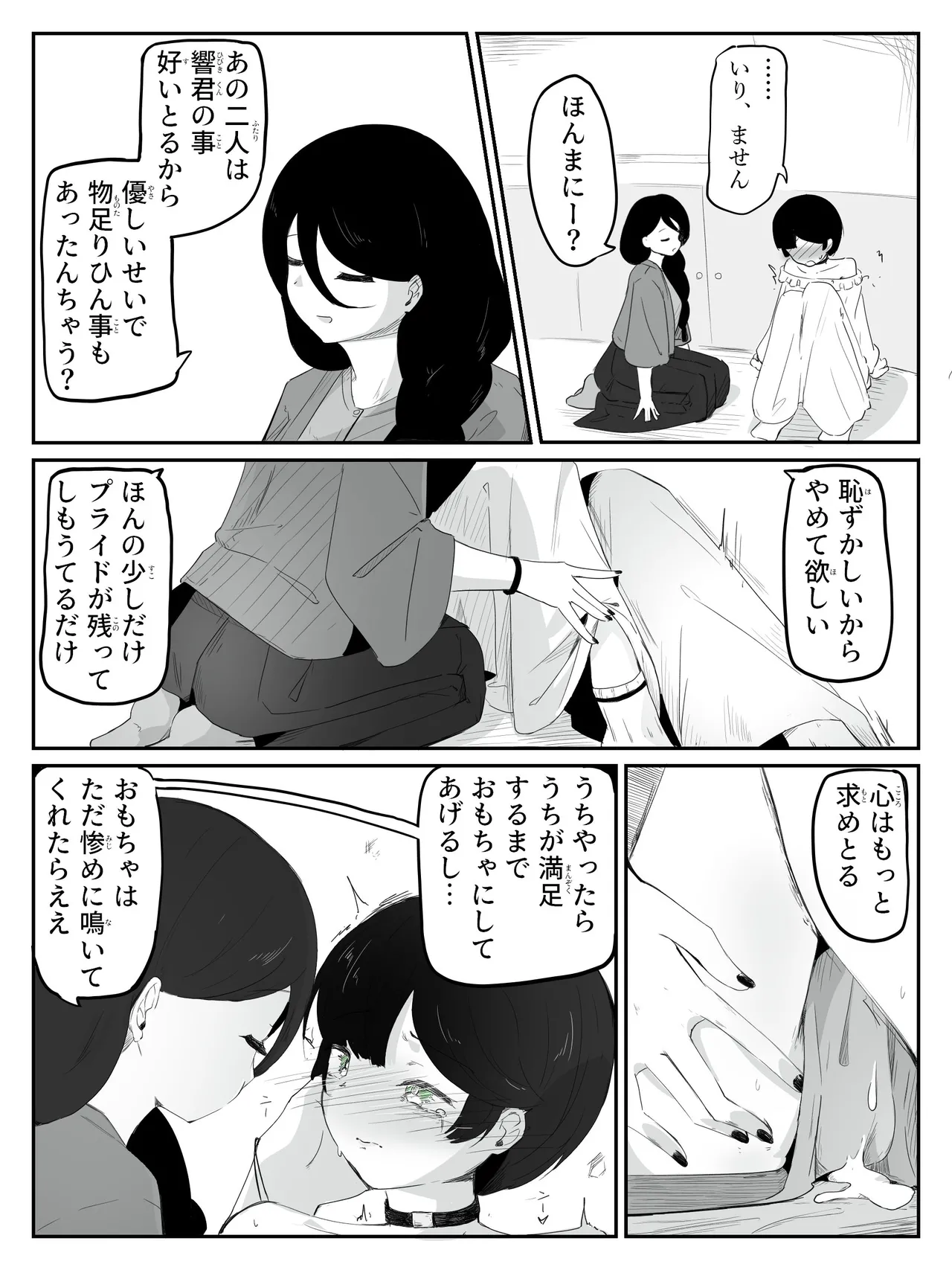 ボクに女の子教えてください! - 3 Page.22