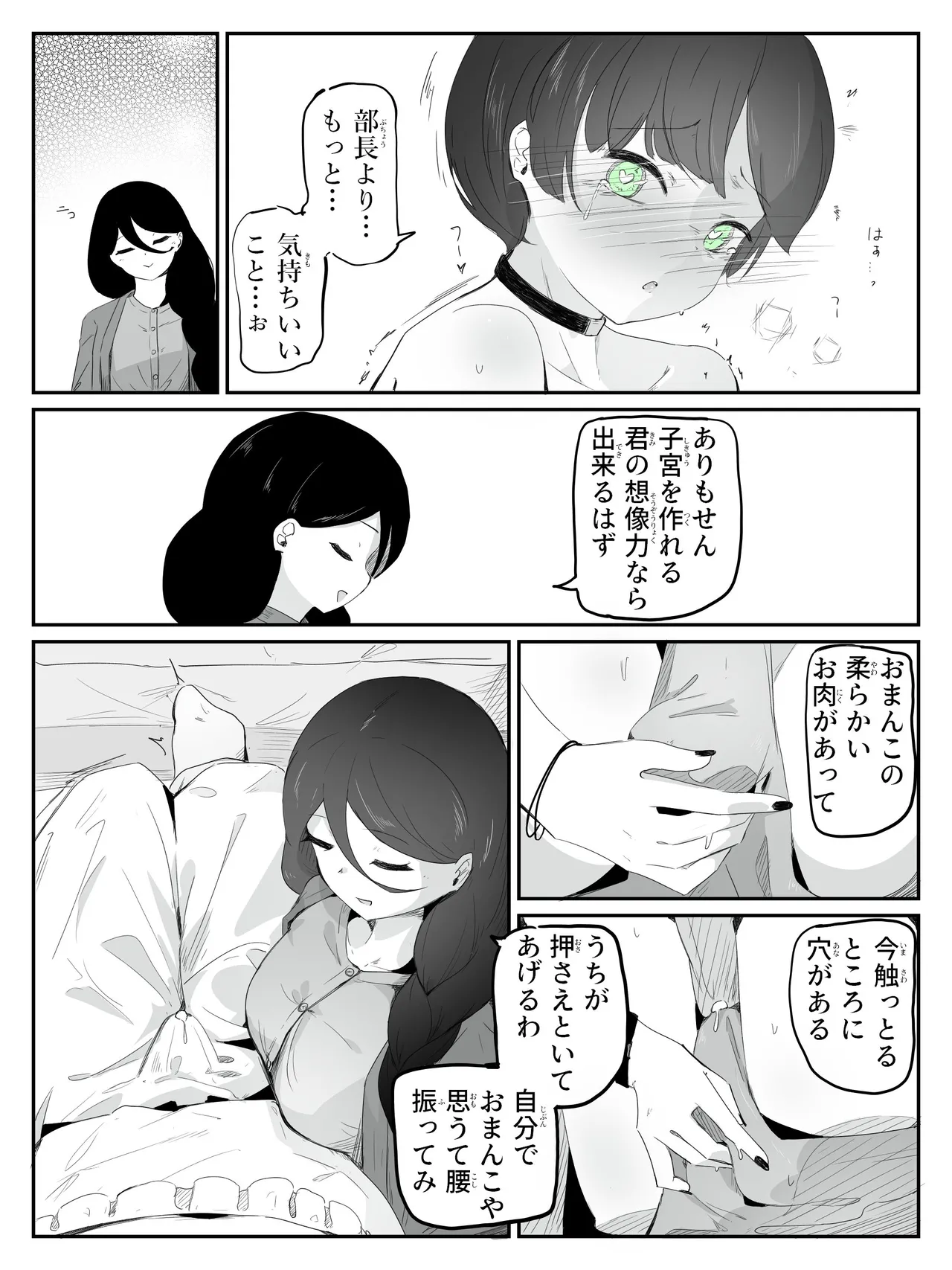ボクに女の子教えてください! - 3 Page.23