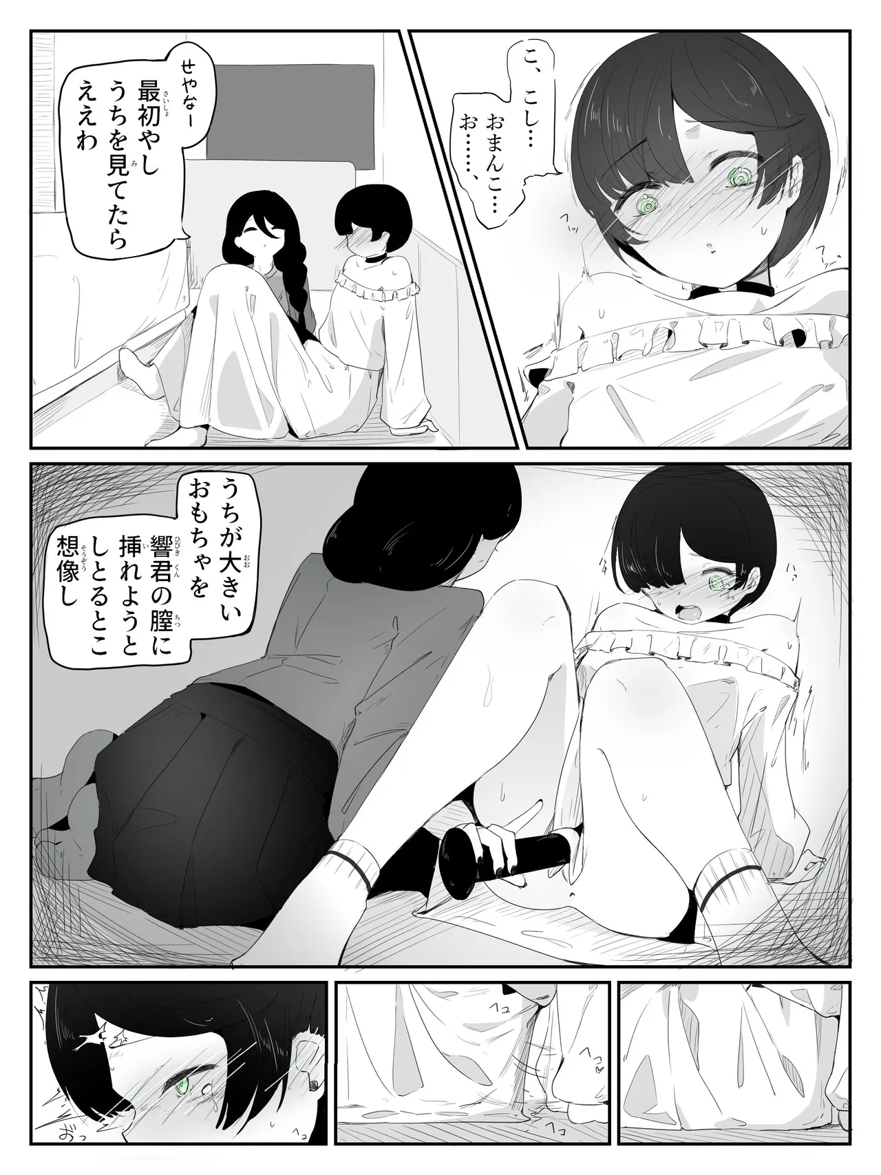 ボクに女の子教えてください! - 3 Page.24