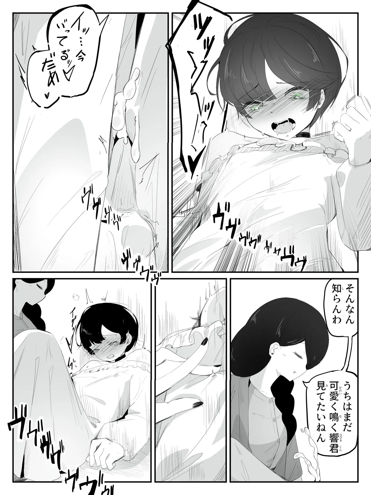 ボクに女の子教えてください! - 3 Page.26