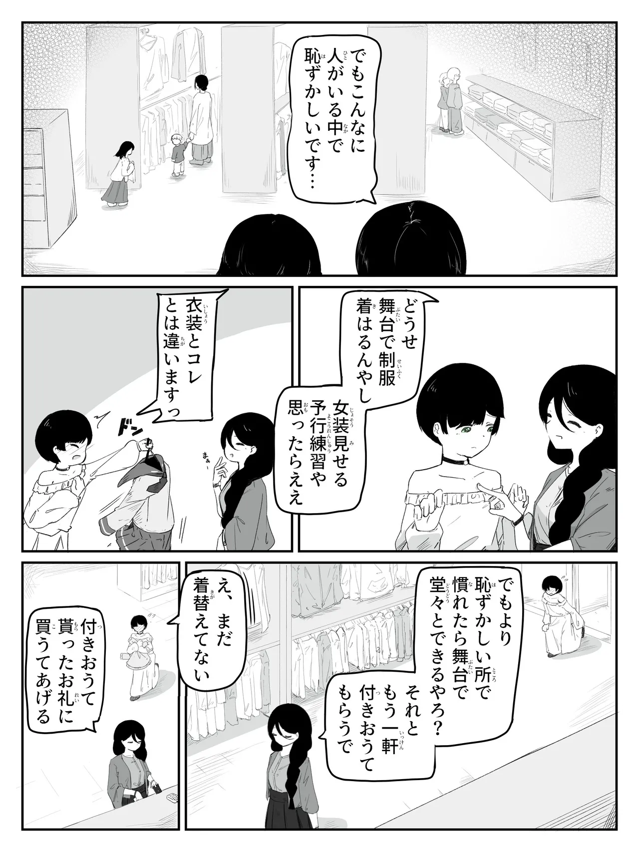 ボクに女の子教えてください! - 3 Page.3