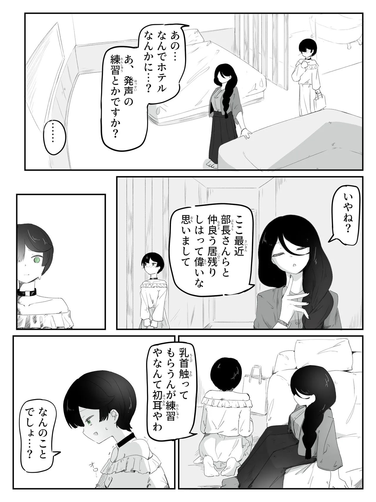 ボクに女の子教えてください! - 3 Page.5
