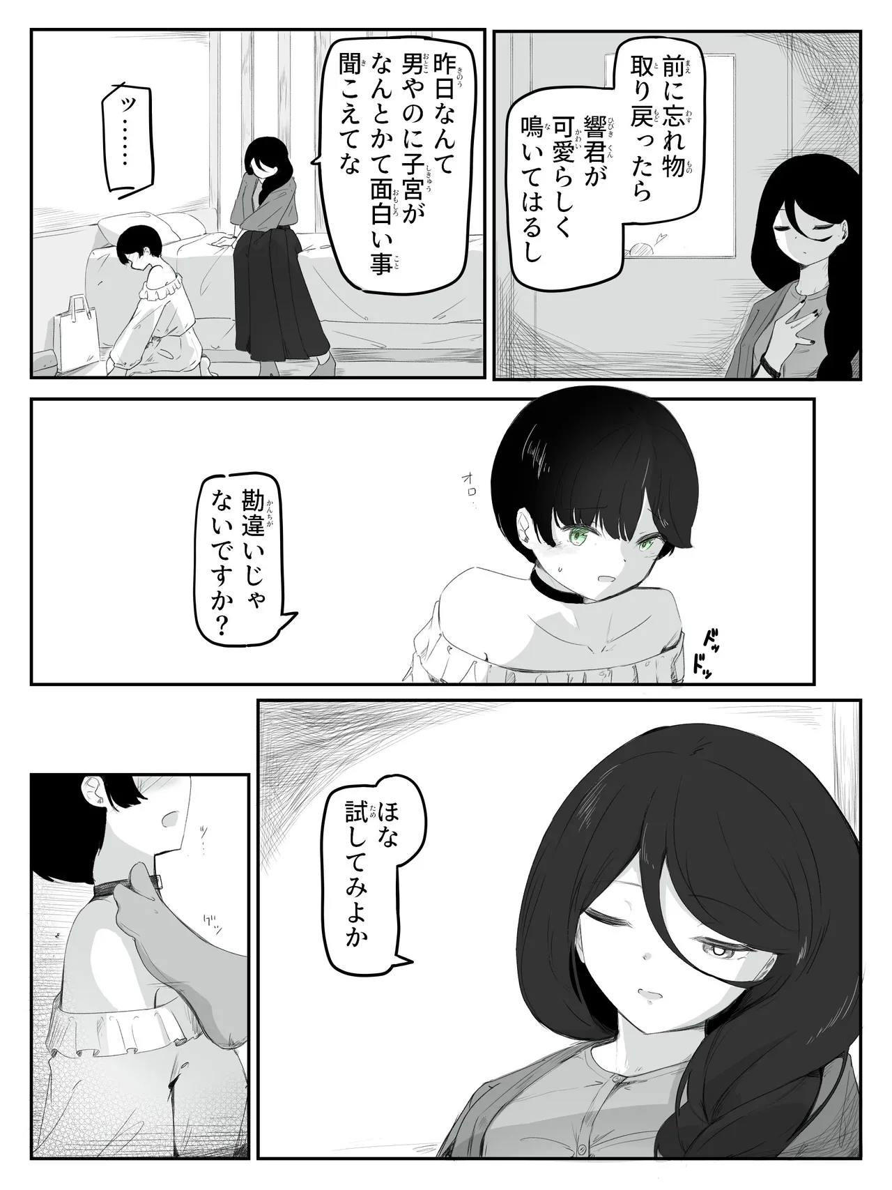 ボクに女の子教えてください! - 3 Page.6