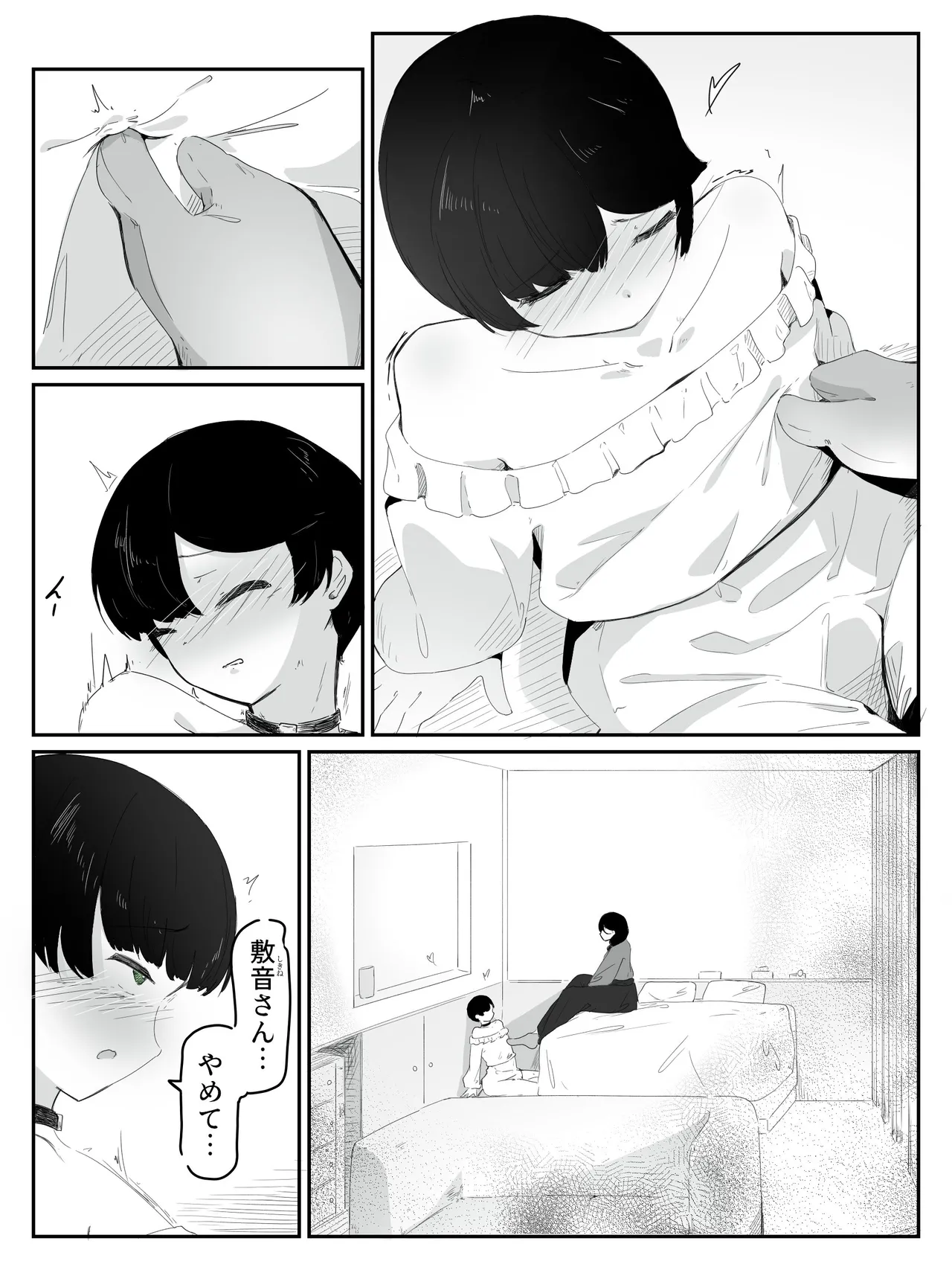 ボクに女の子教えてください! - 3 Page.9