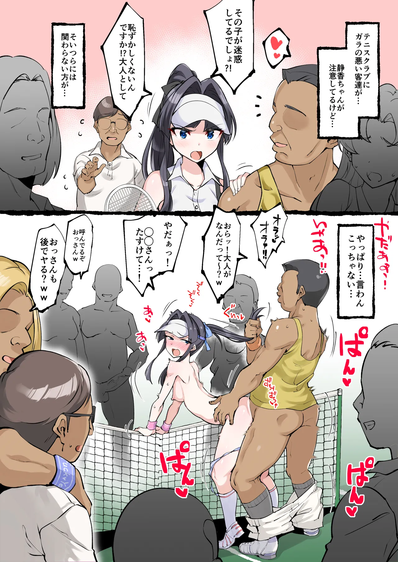 強気に注意したせいで…szk編 Page.2