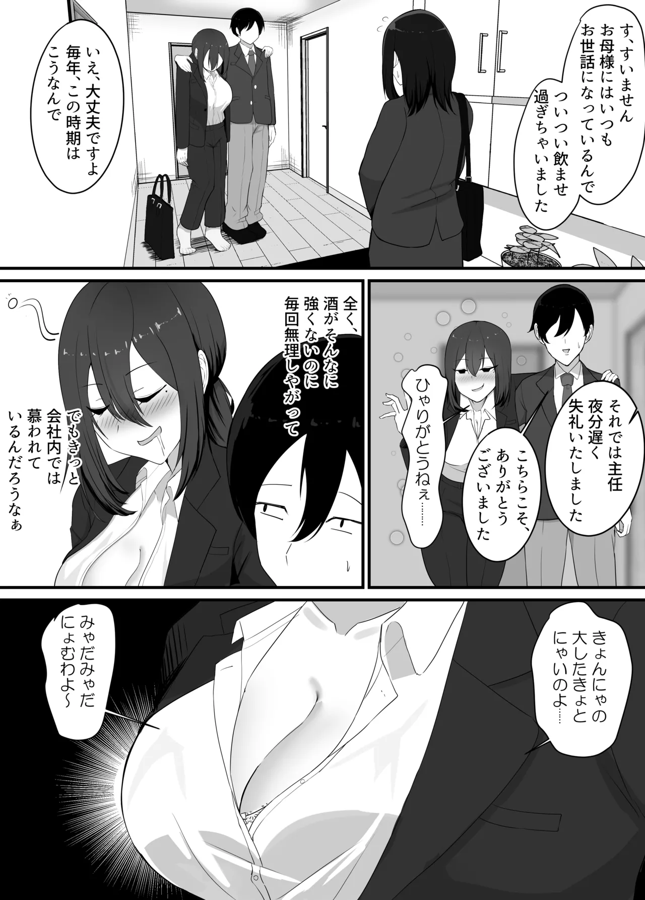 彼女を寝取られたから母ちゃんで発散した話 Page.11