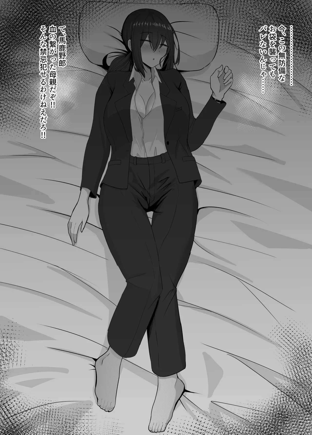 彼女を寝取られたから母ちゃんで発散した話 Page.13