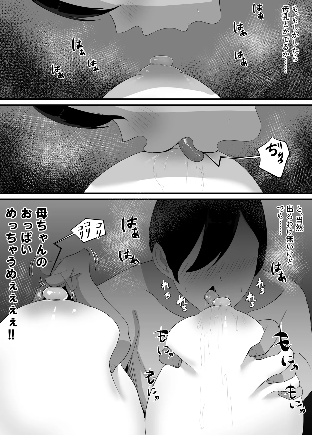 彼女を寝取られたから母ちゃんで発散した話 Page.18
