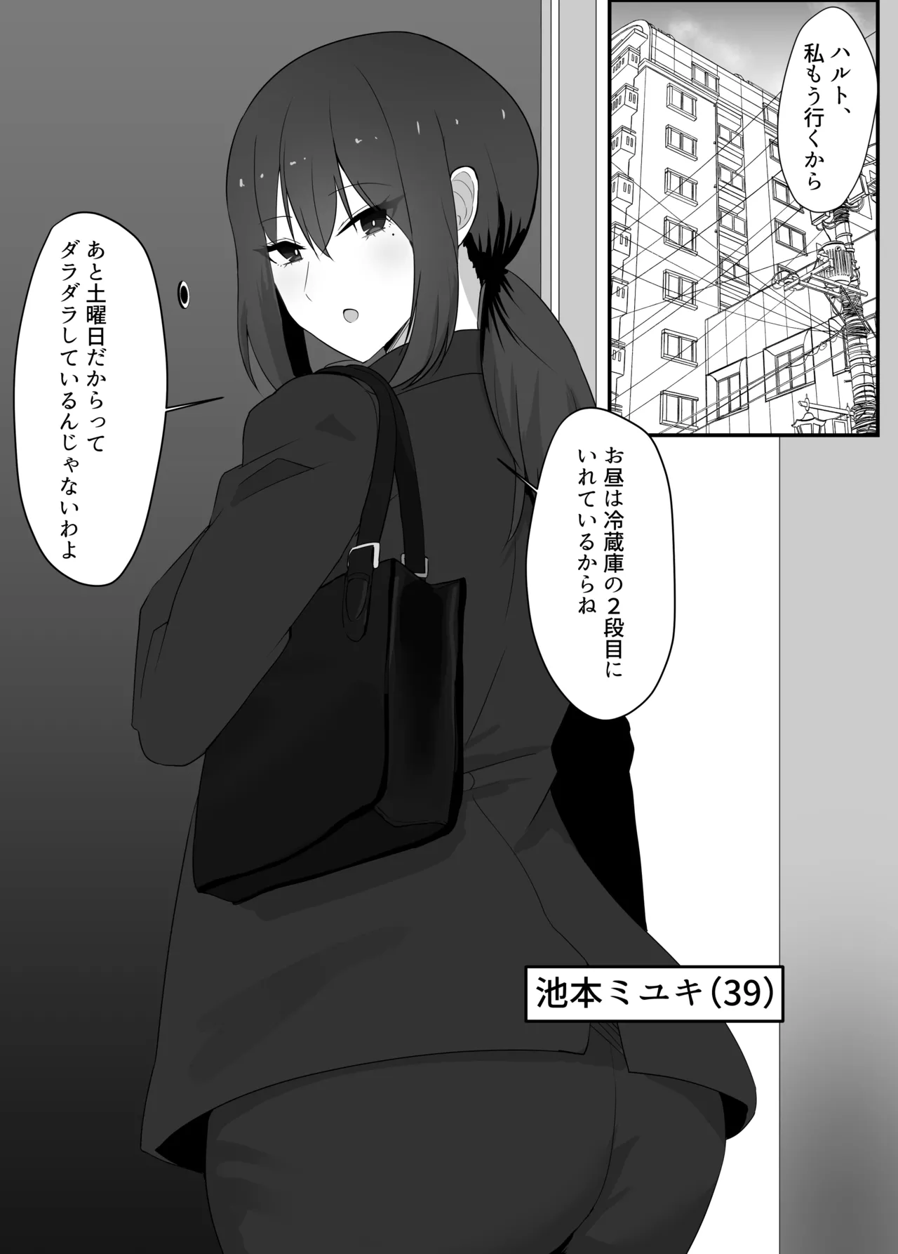 彼女を寝取られたから母ちゃんで発散した話 Page.2